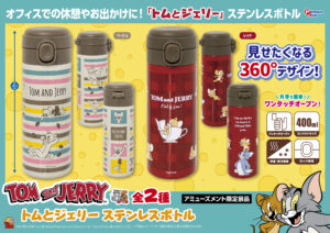 ステンレスボトル