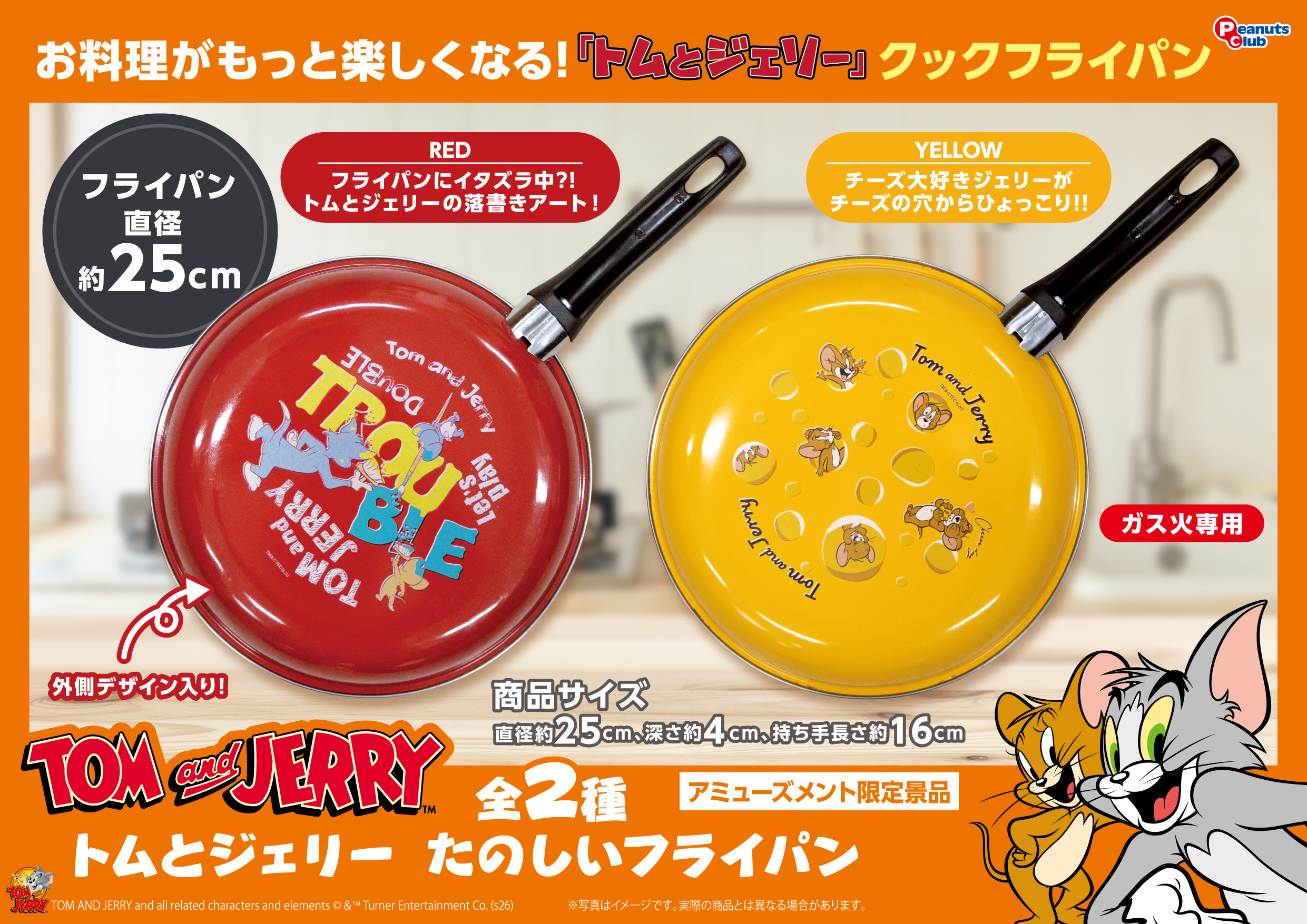 たのしいフライパン