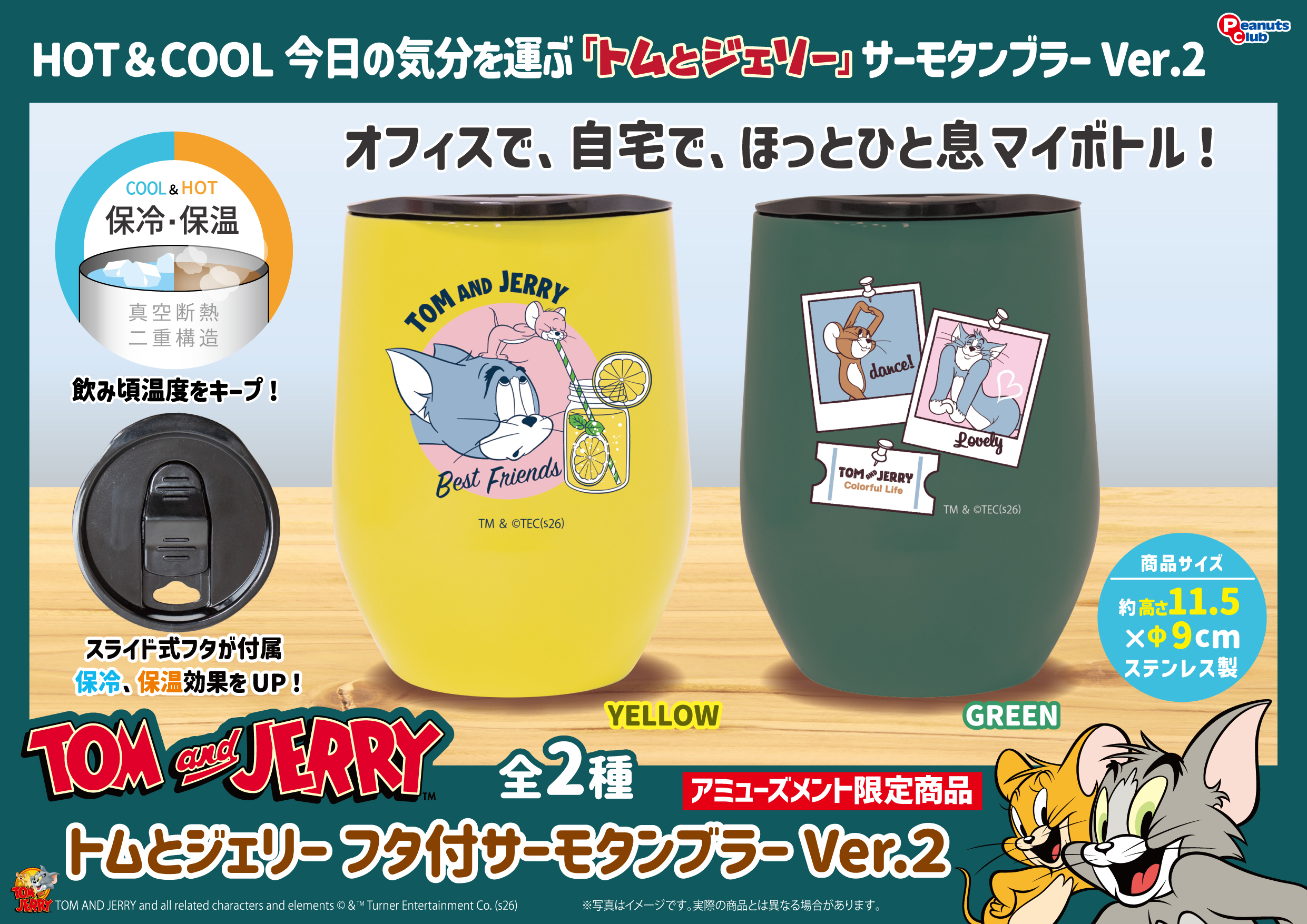 フタ付サーモタンブラーVer.2