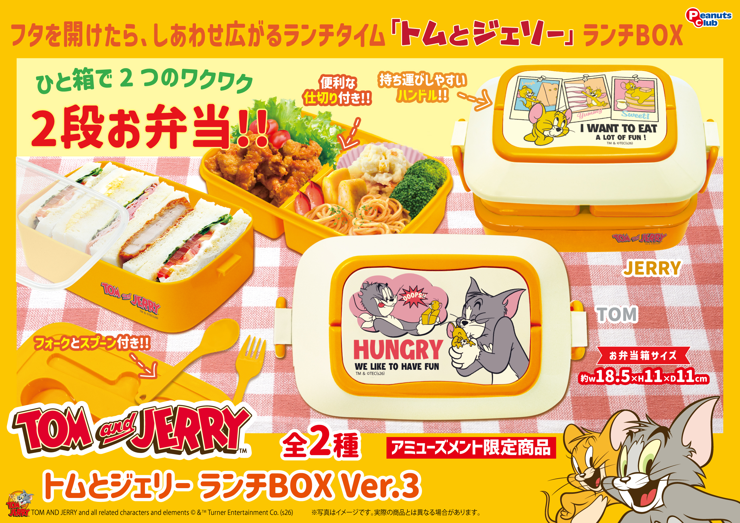 ランチBOX Ver.3 ｜ 株式会社ピーナッツクラブ | Peanuts Club co.,ltd