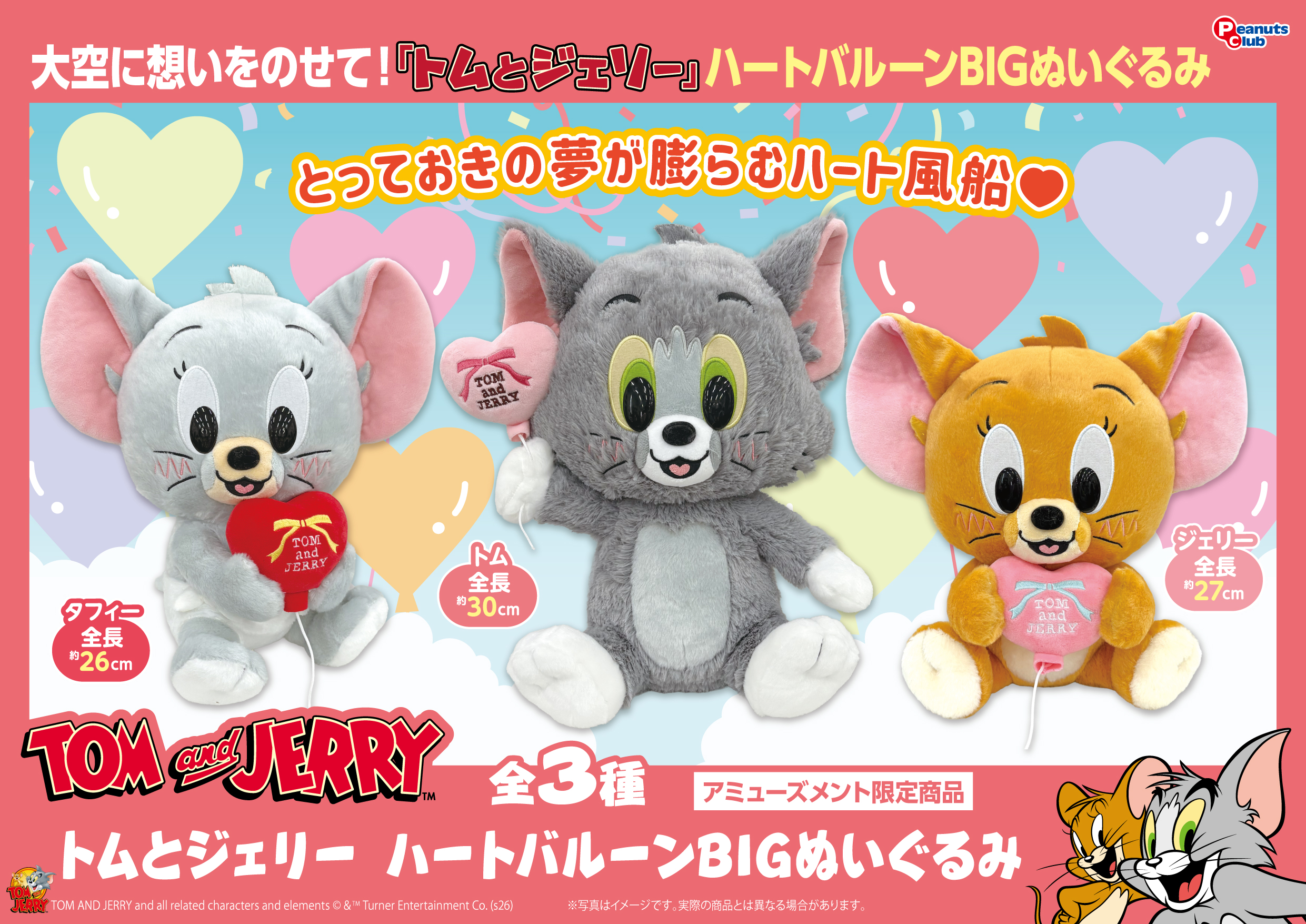 ハートバルーンBIGぬいぐるみ