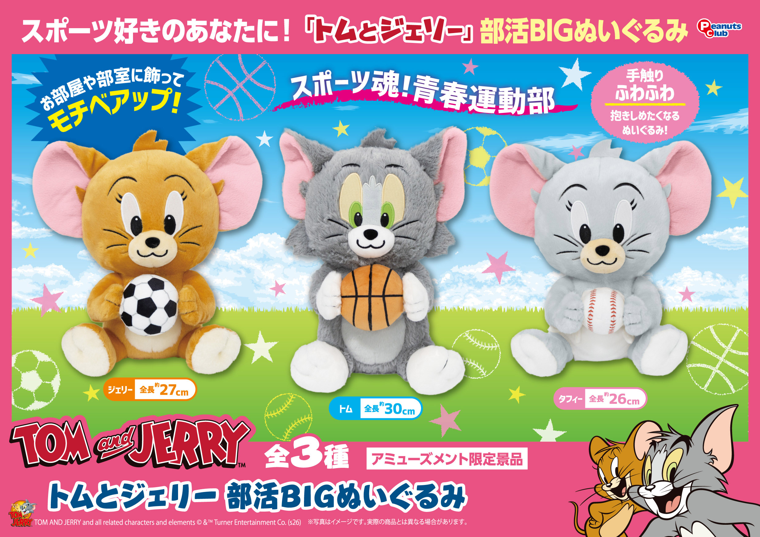 部活BIGぬいぐるみ