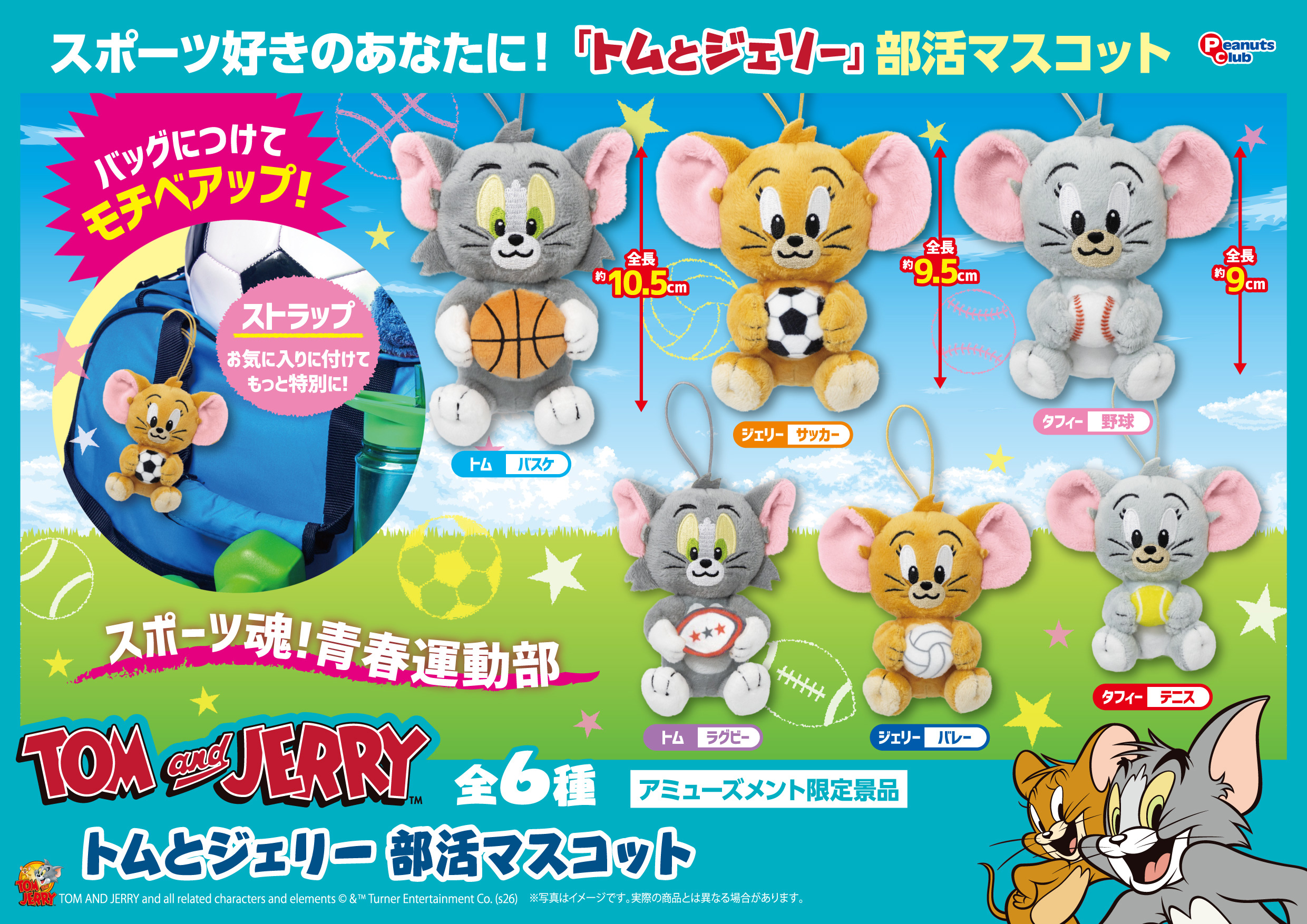 部活マスコット