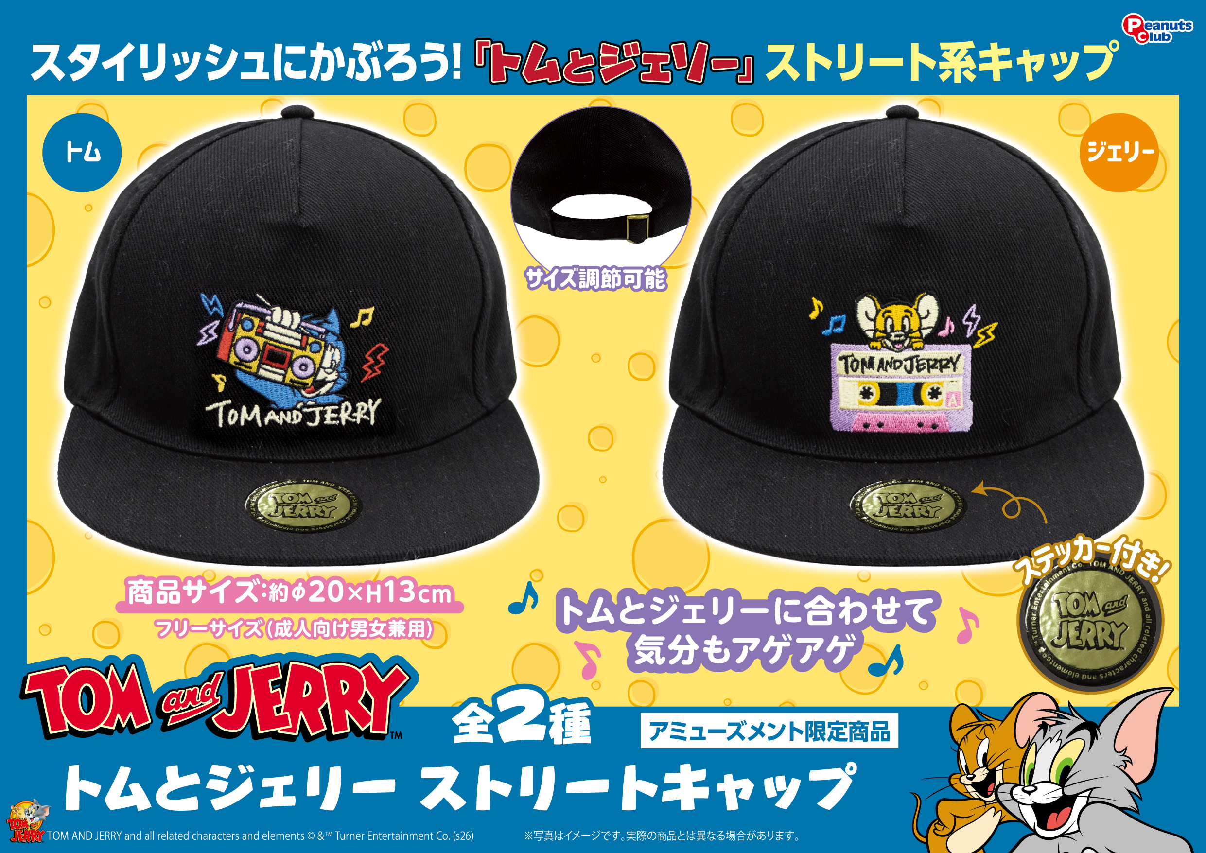 ストリートキャップ