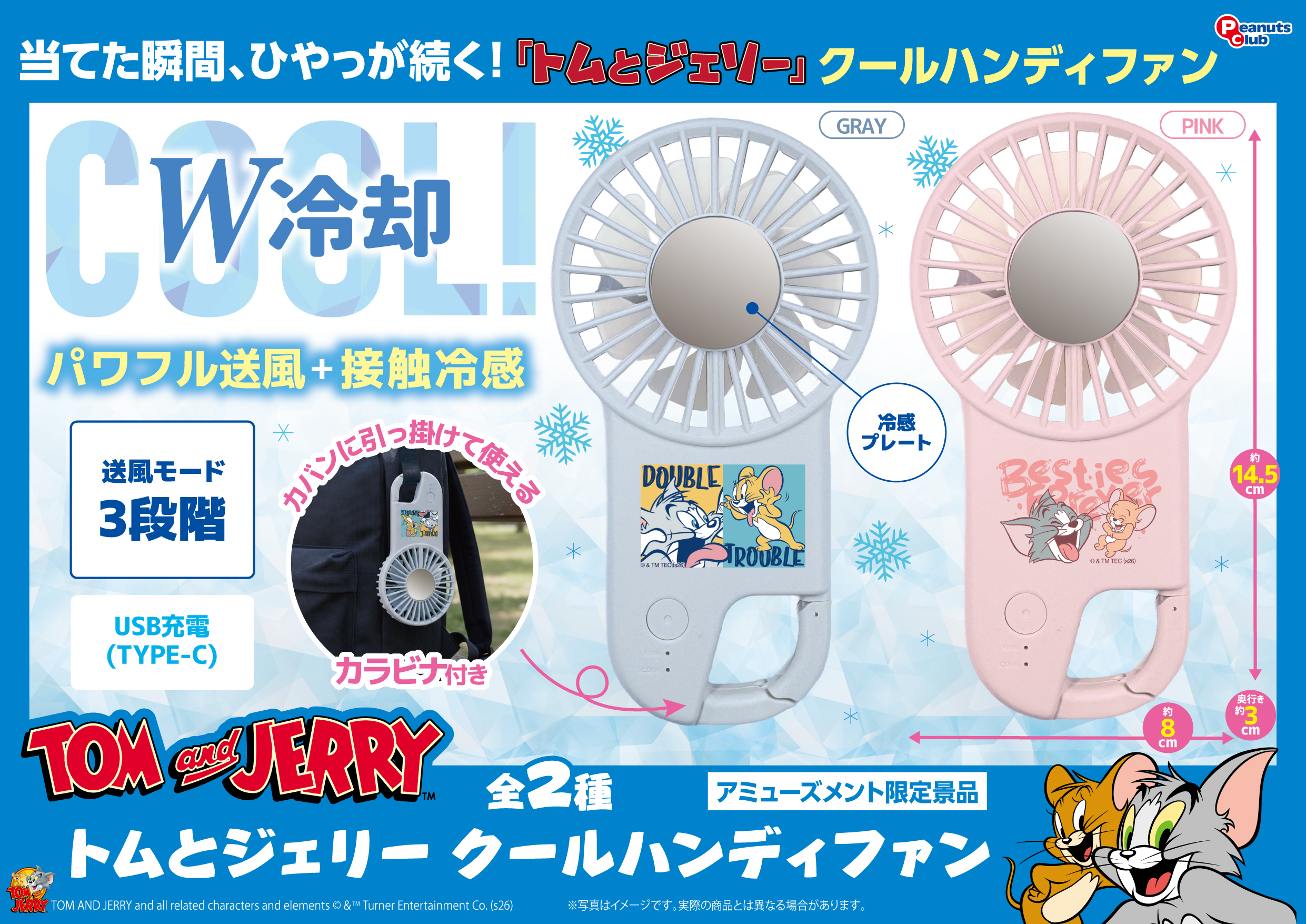 クールハンディファン