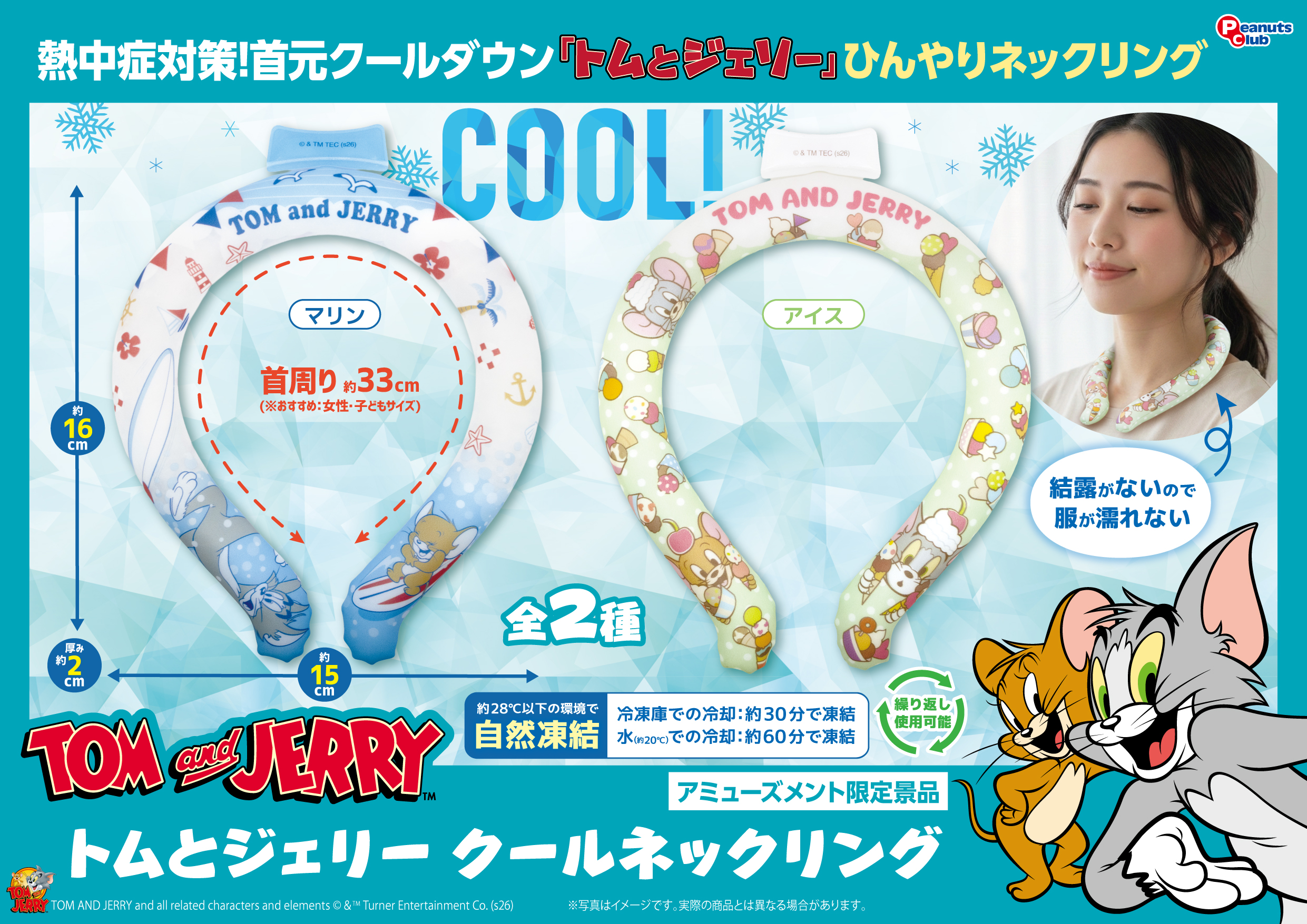 クールネックリング