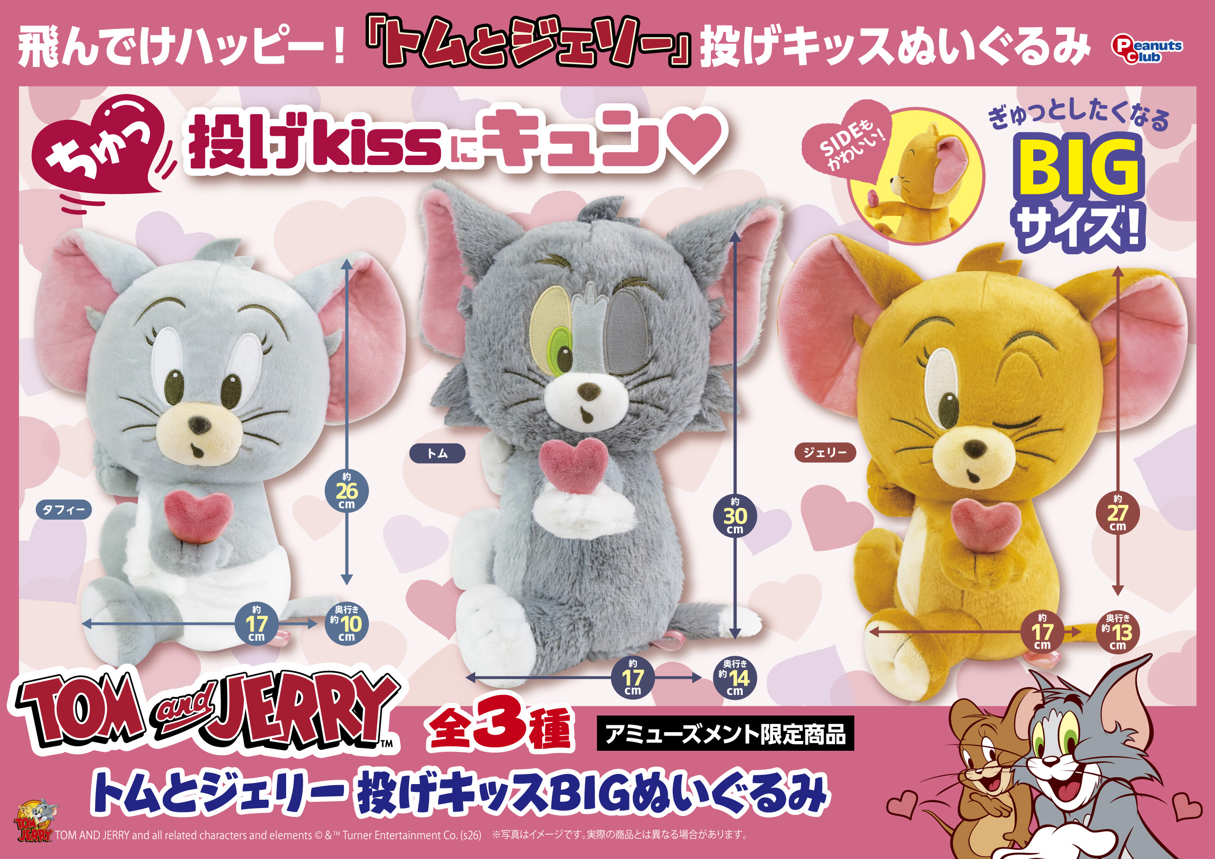 投げキッスBIGぬいぐるみ