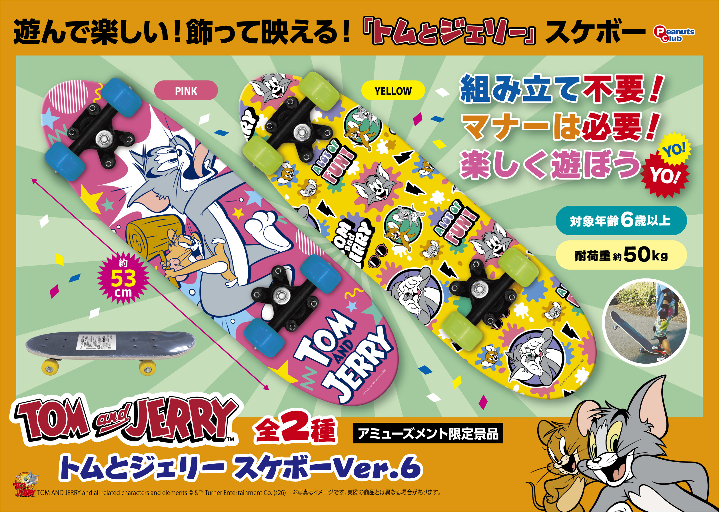 スケボーVer.6