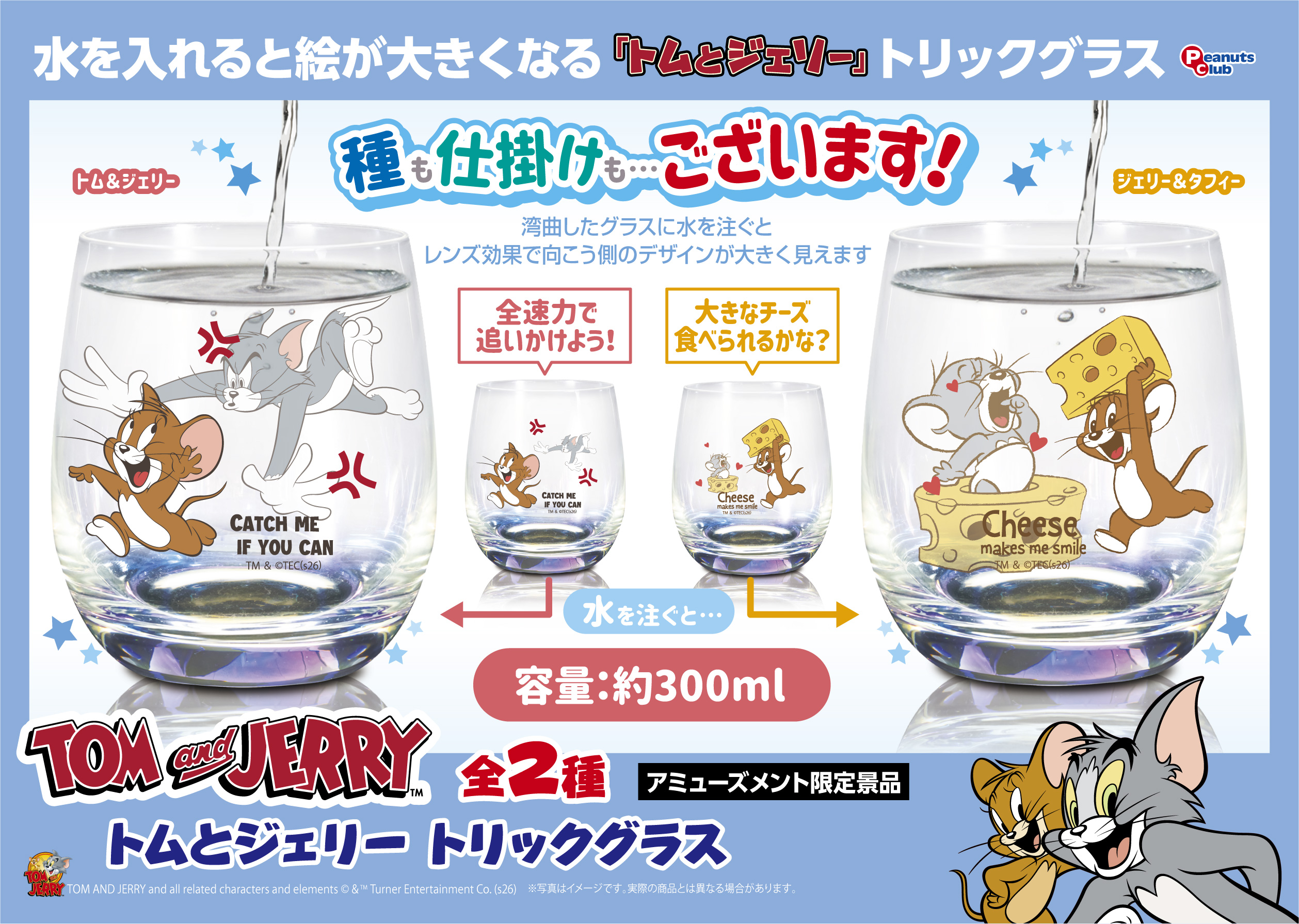 トリックグラス