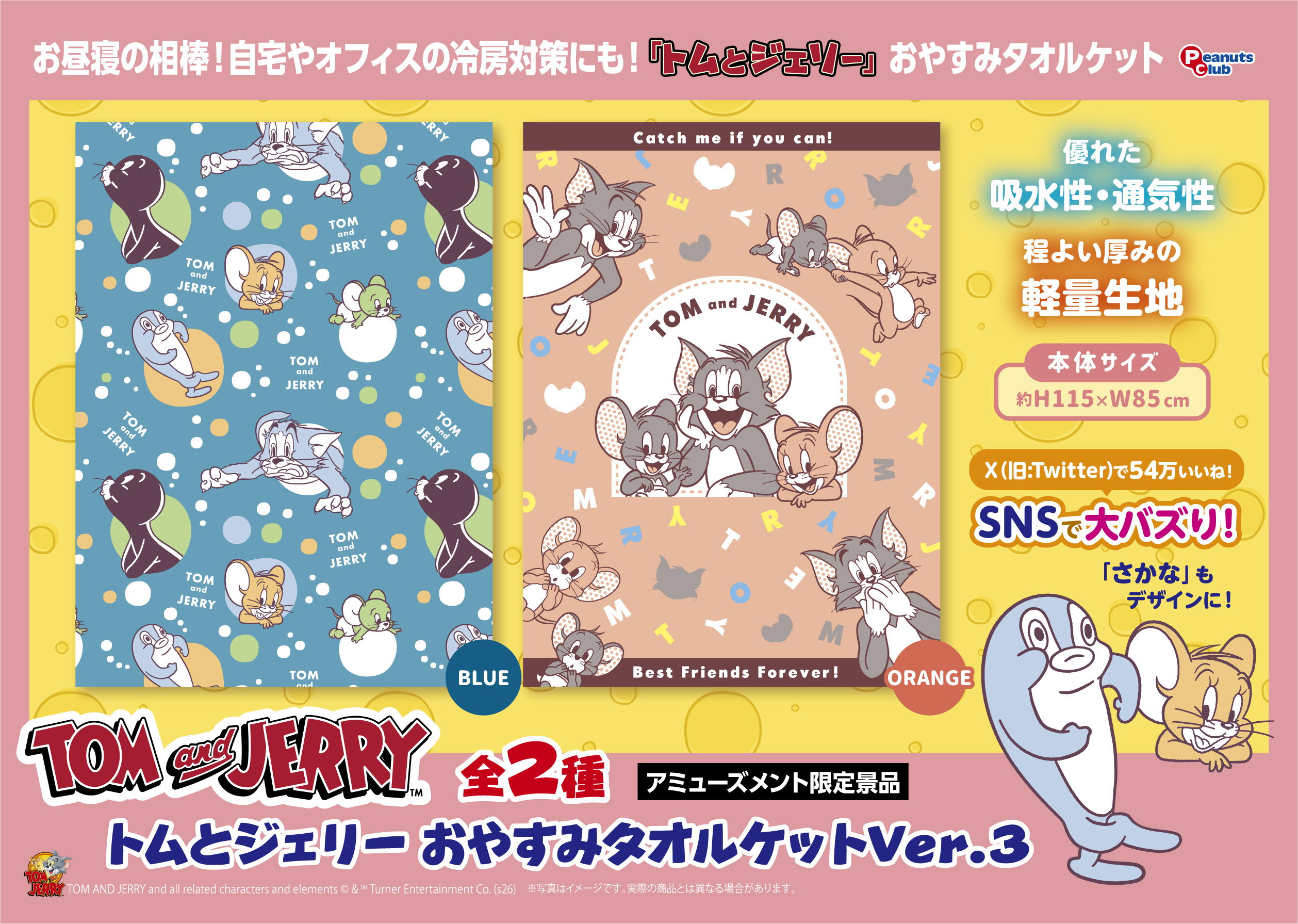 おやすみタオルケットVer.3
