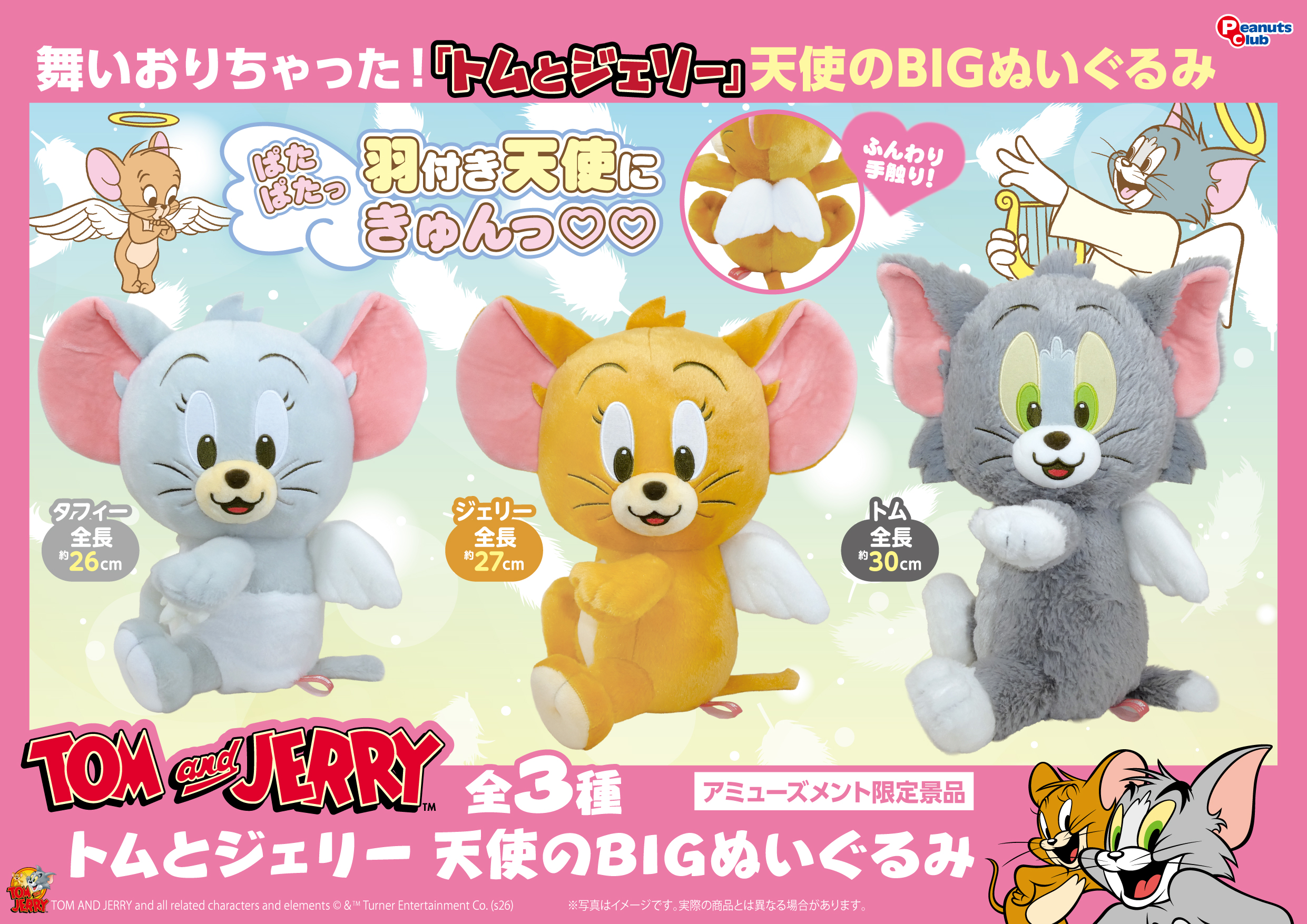 天使のBIGぬいぐるみ