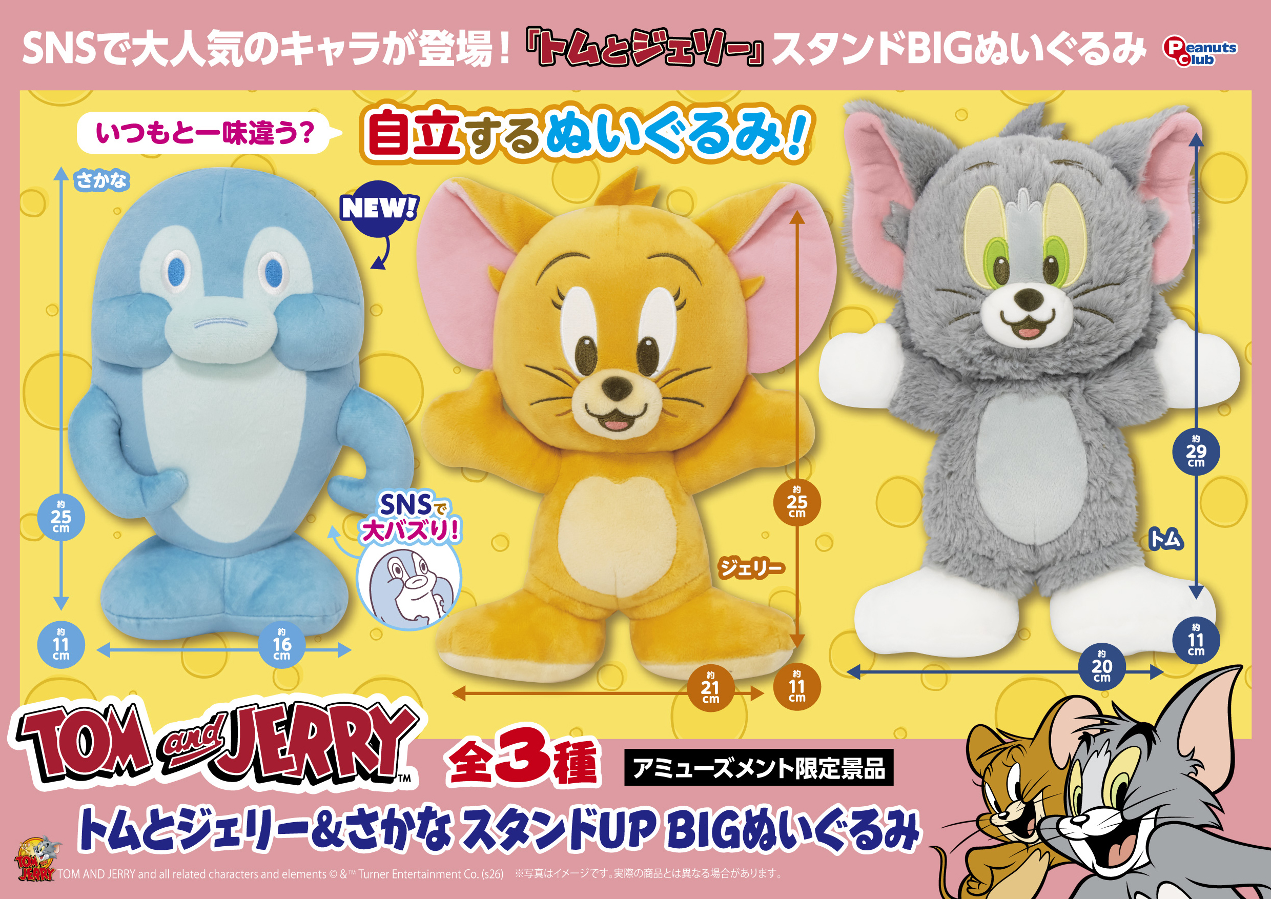 可愛い逃亡者 スタンドUP BIGぬいぐるみ