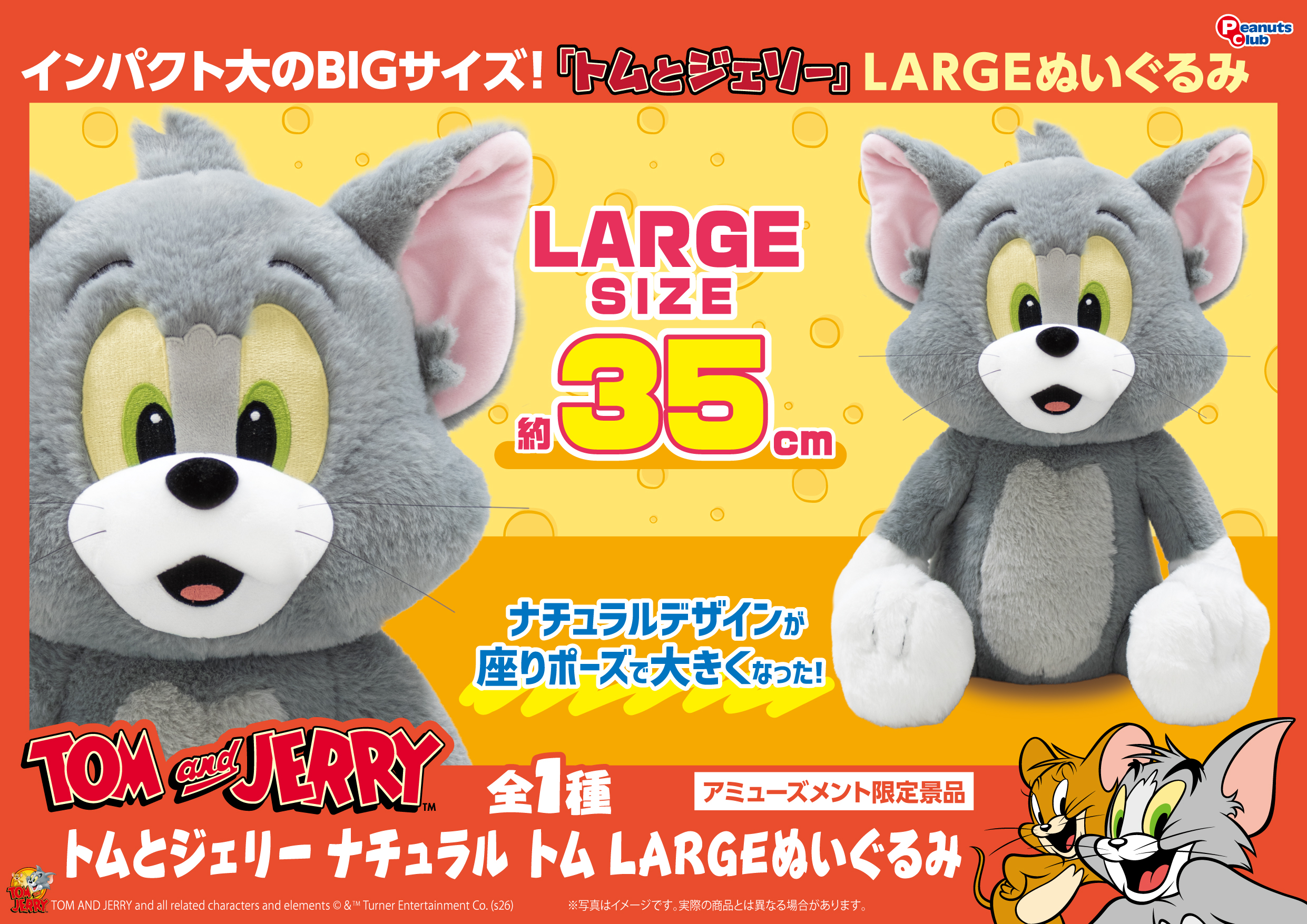 ナチュラル トム LARGE ぬいぐるみ