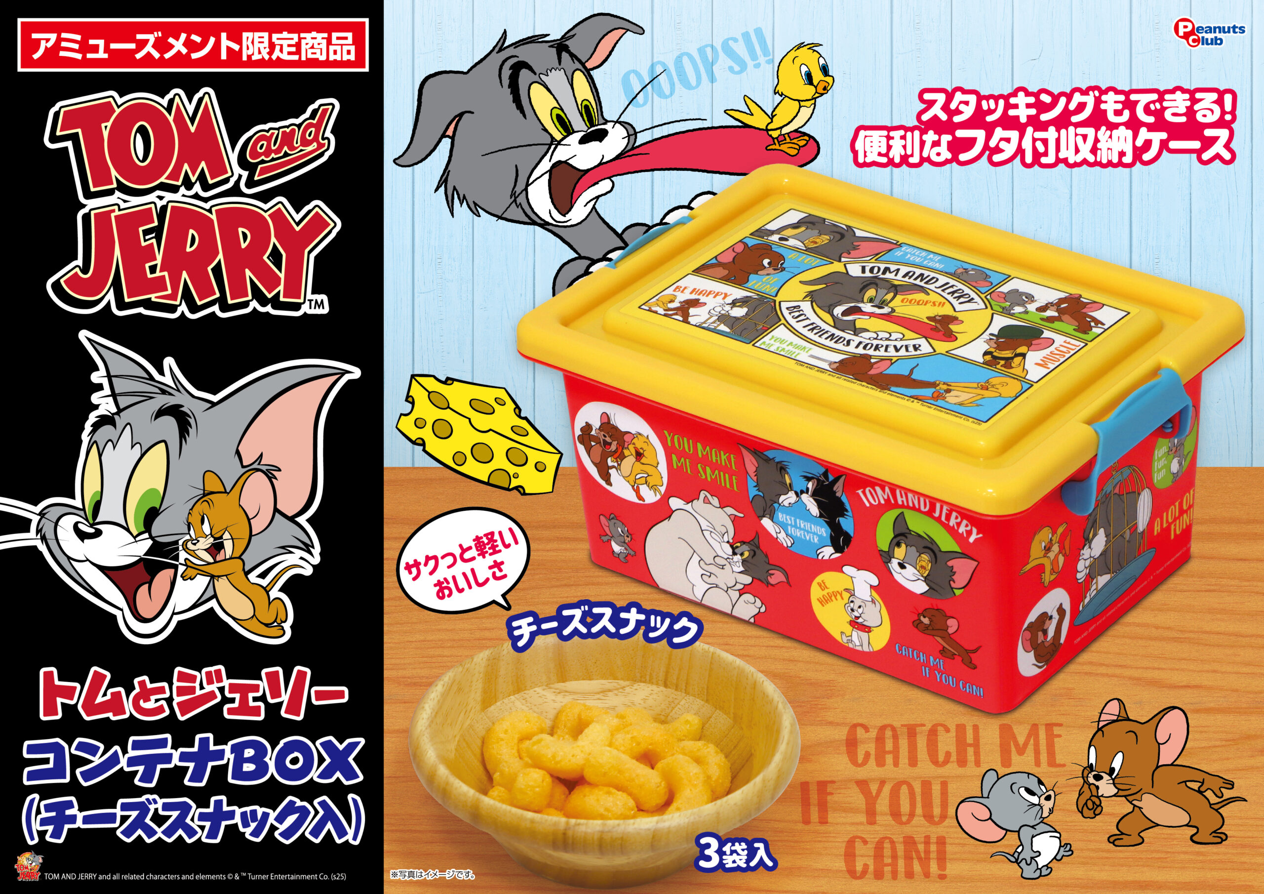 コンテナBOX(M)(スナック入)Ver.4 ｜ 株式会社ピーナッツクラブ 