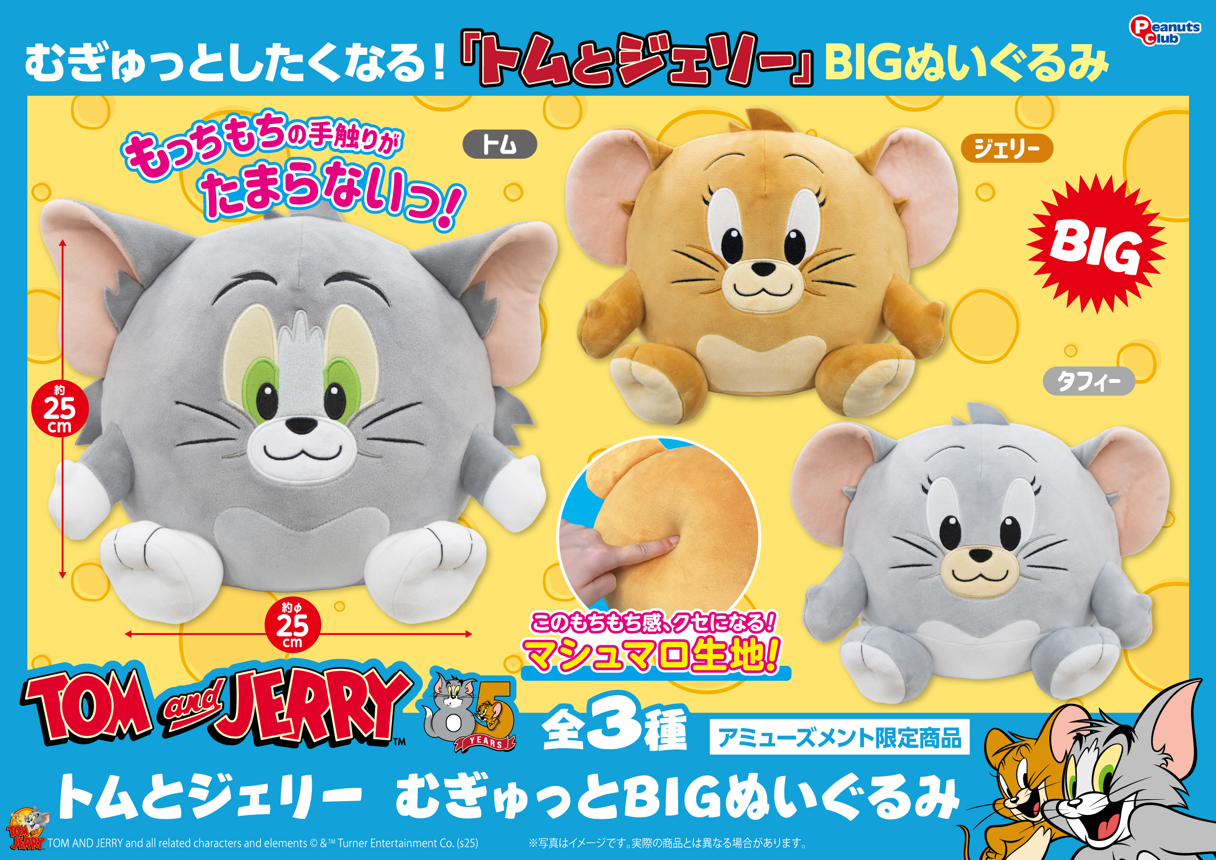 むぎゅっとBIGぬいぐるみ