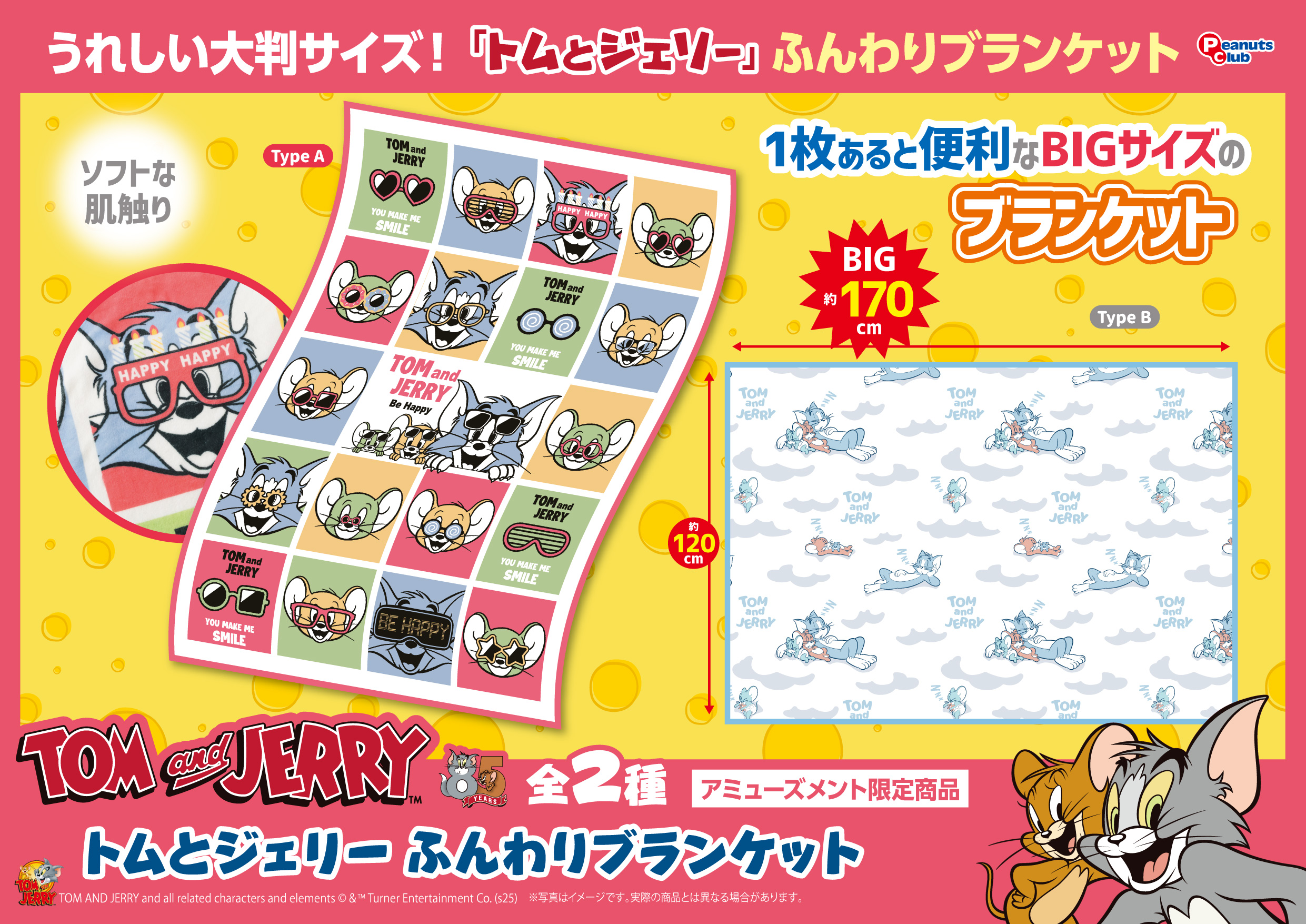 ふんわりブランケット