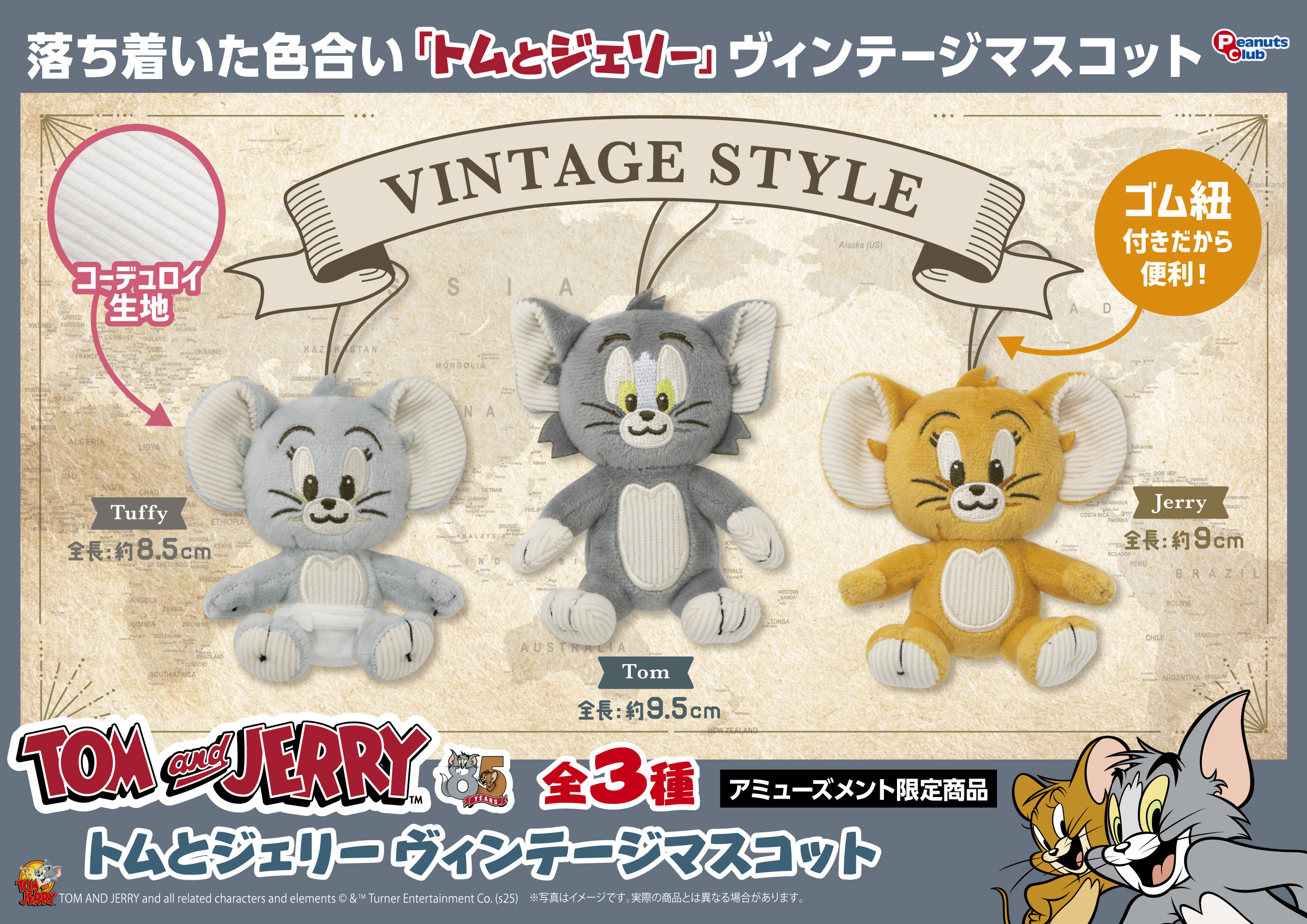 ヴィンテージマスコット