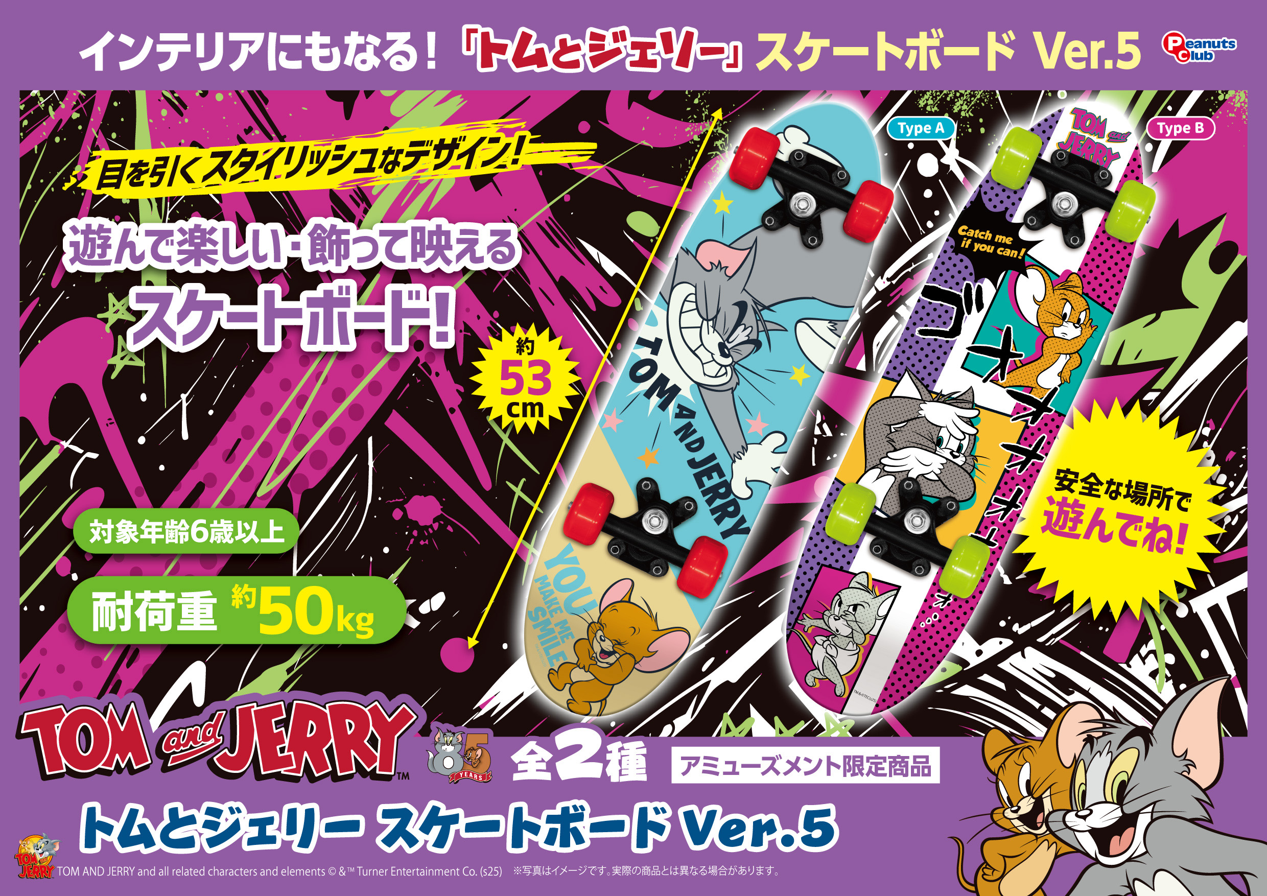 スケートボード Ver.5