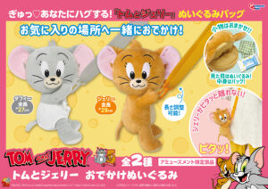 おでかけぬいぐるみ