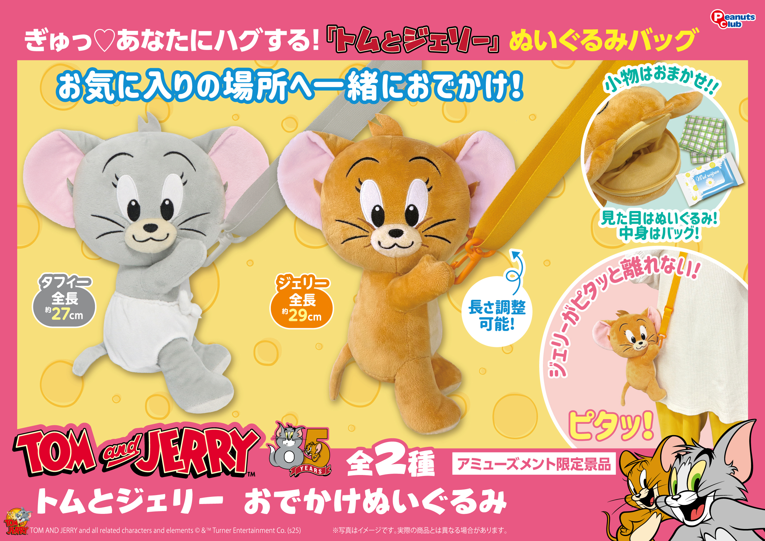 おでかけぬいぐるみ