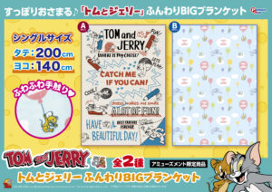 ふんわりBIGブランケット