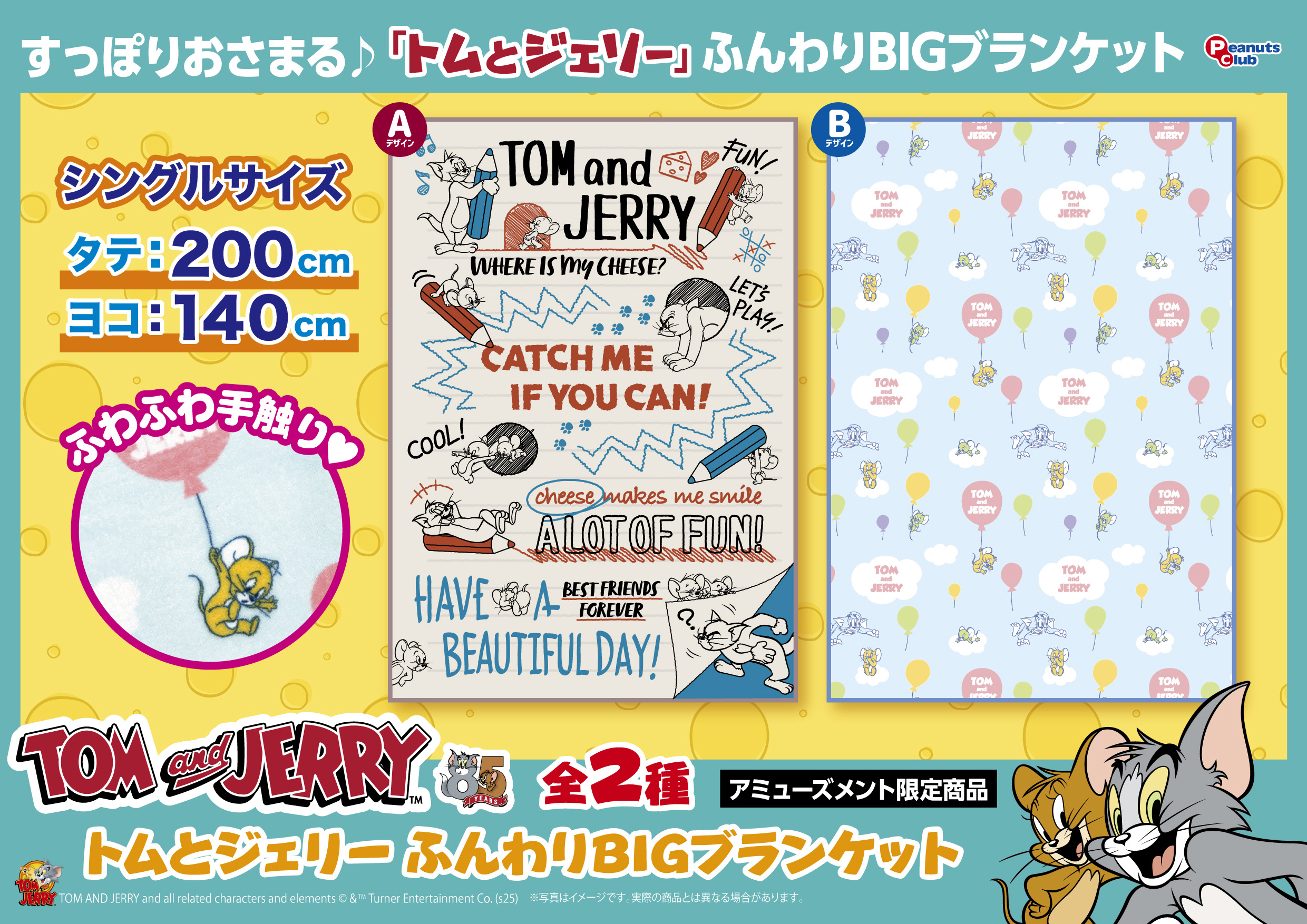 ふんわりBIGブランケット