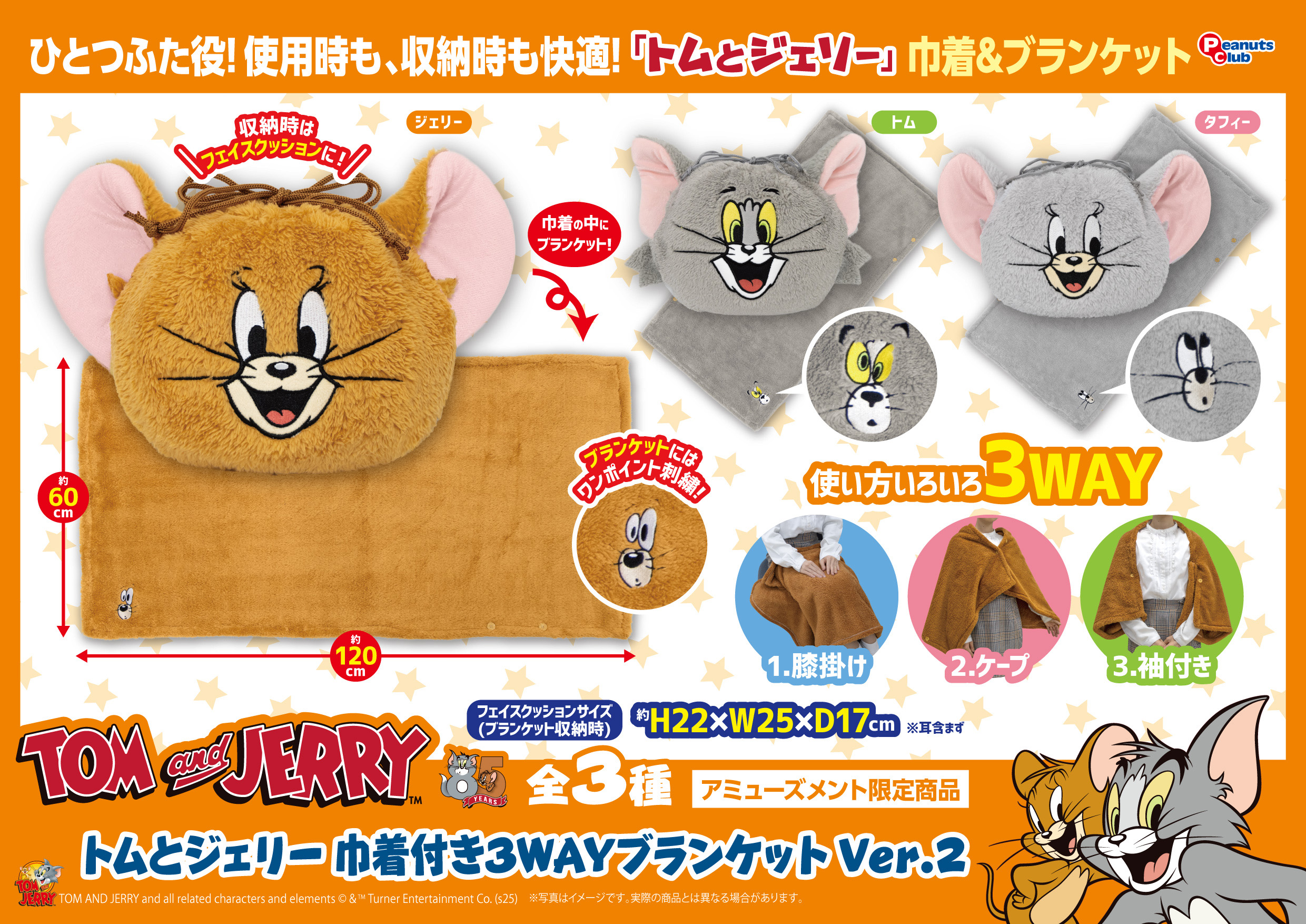 巾着付き3WAYブランケット Ver.2