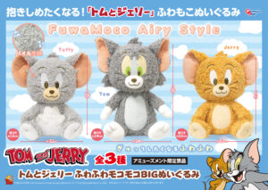 ふわふわモコモコBIGぬいぐるみ