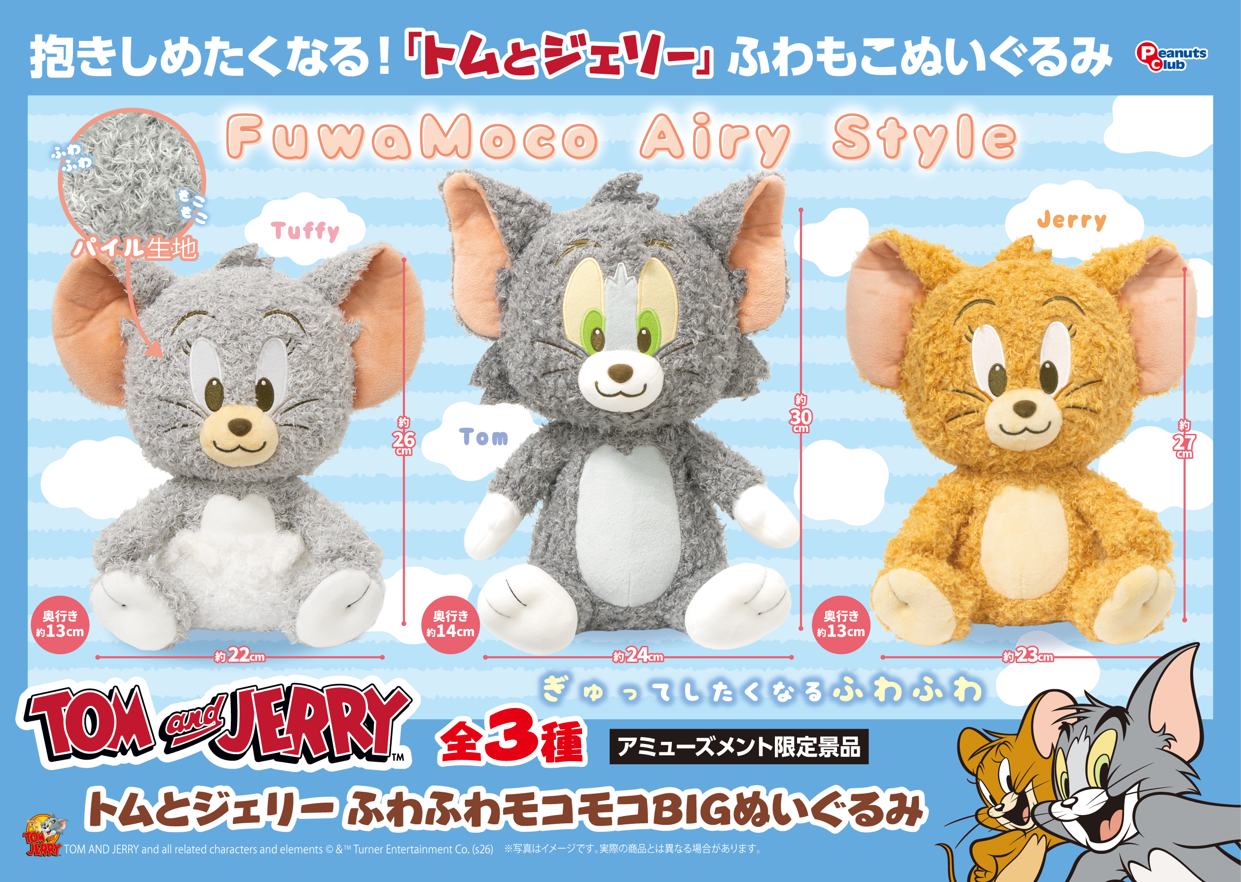 ふわふわモコモコBIGぬいぐるみ