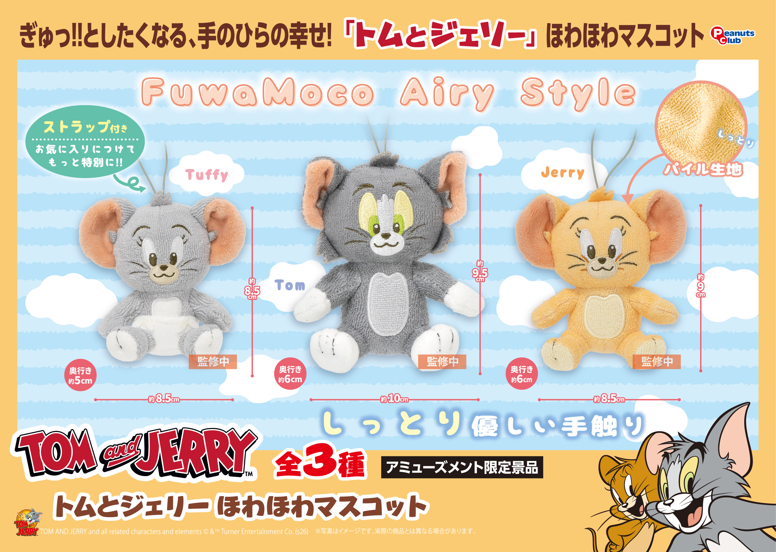 ほわほわマスコット