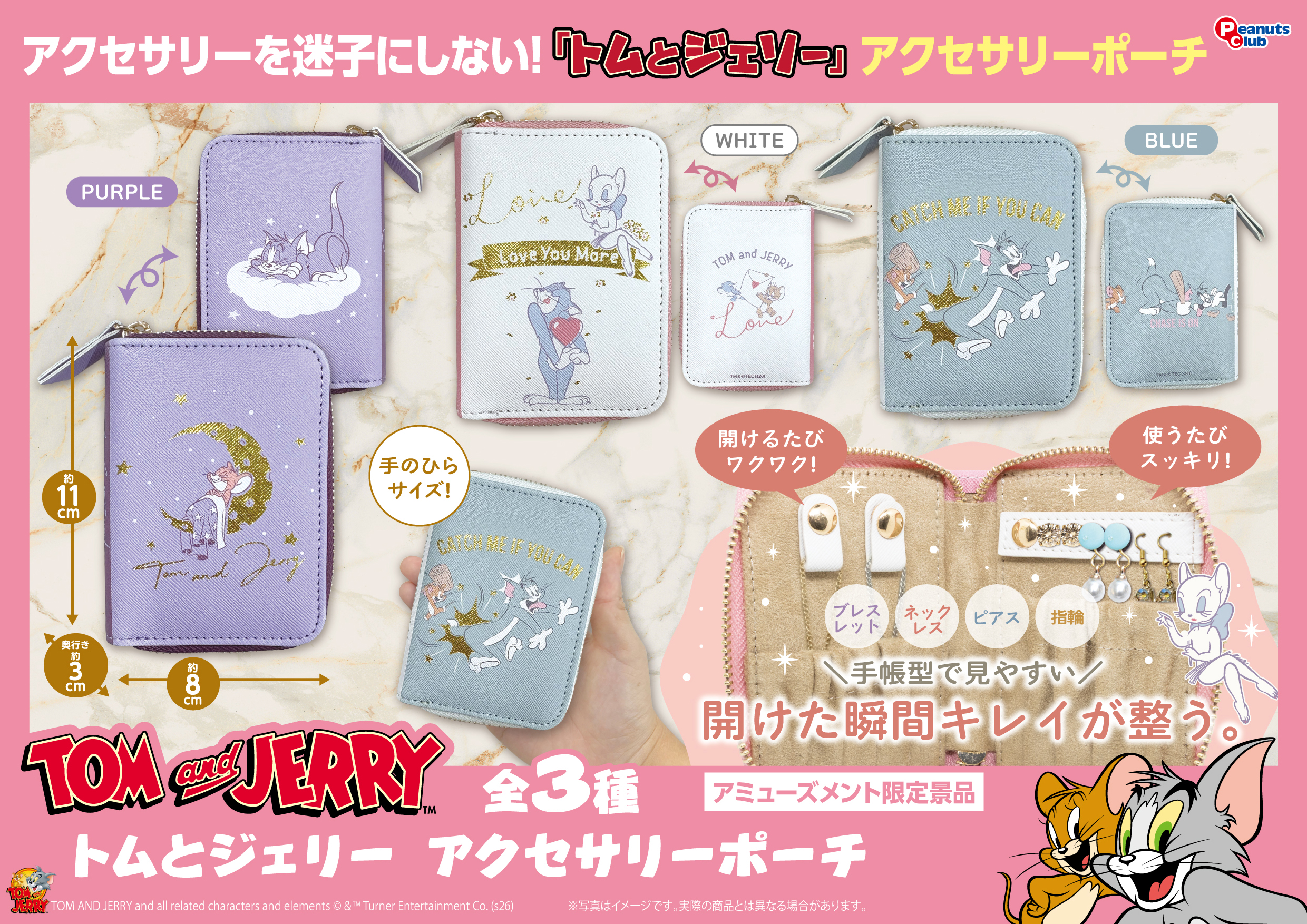 アクセサリーポーチ