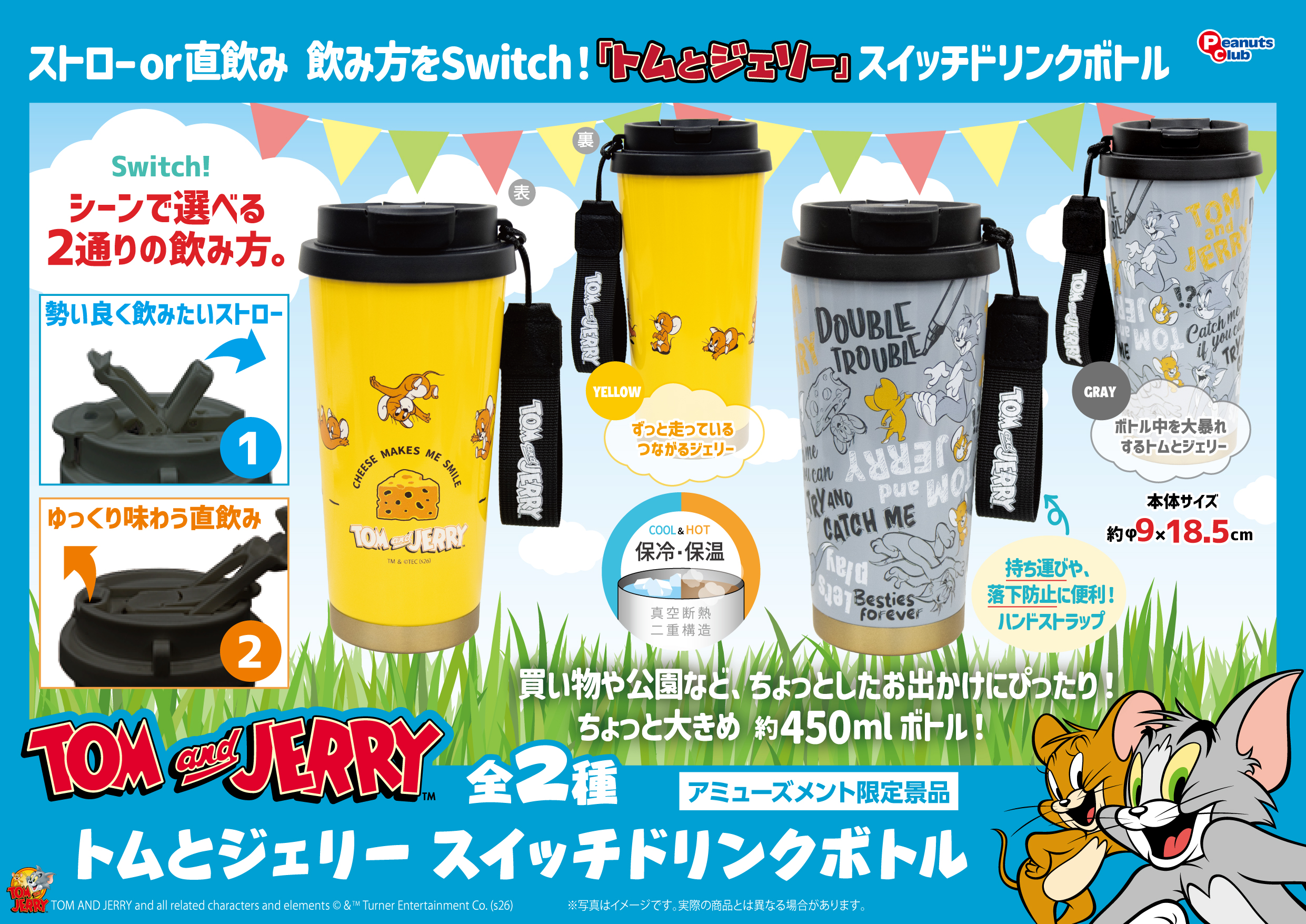 スイッチドリンクボトル