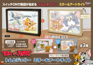 ミラー&アートライト