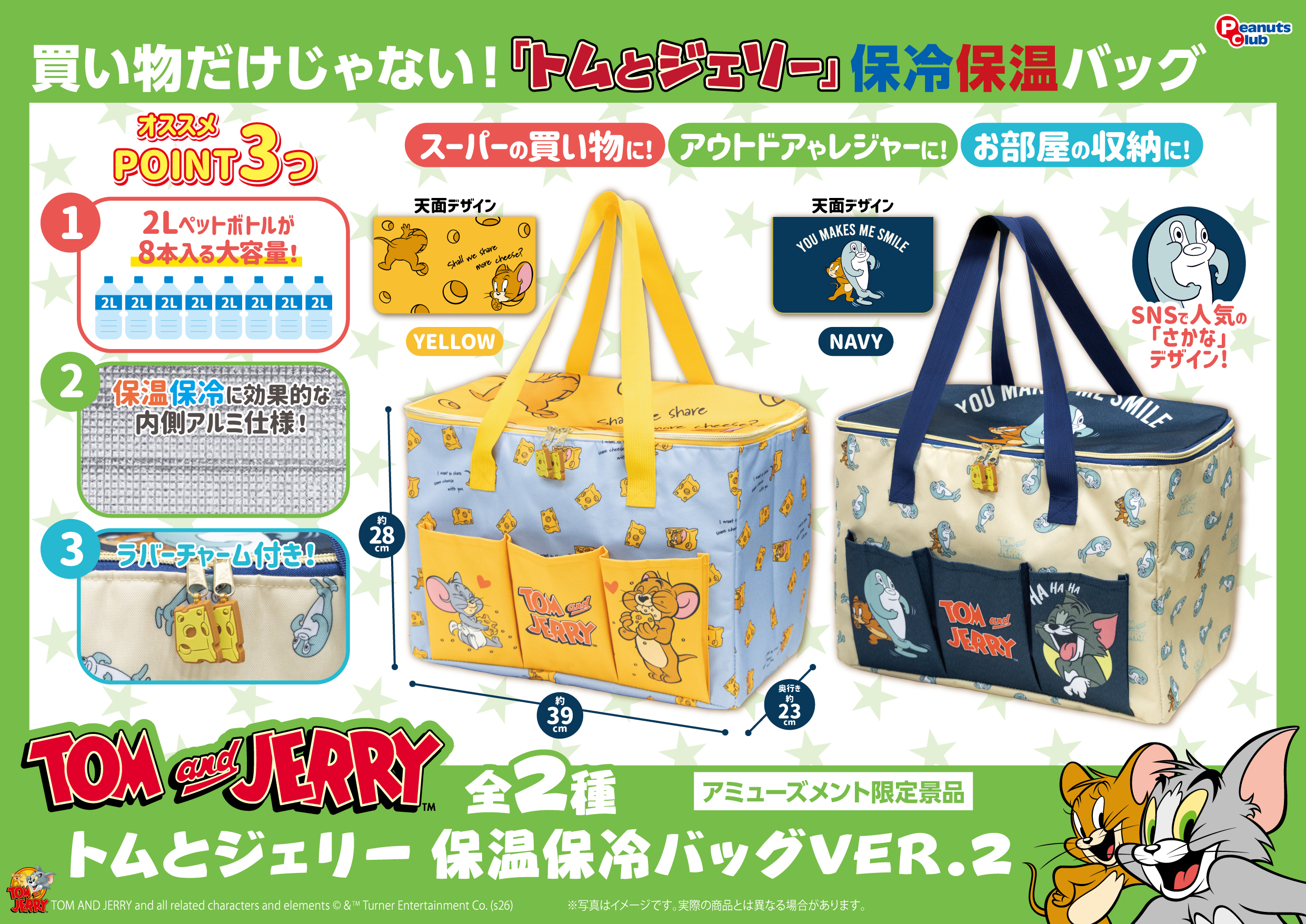 保温保冷バッグVer.2