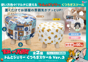 くつろぎスツールVer.３
