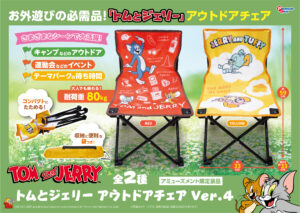 アウトドアチェアVer.4
