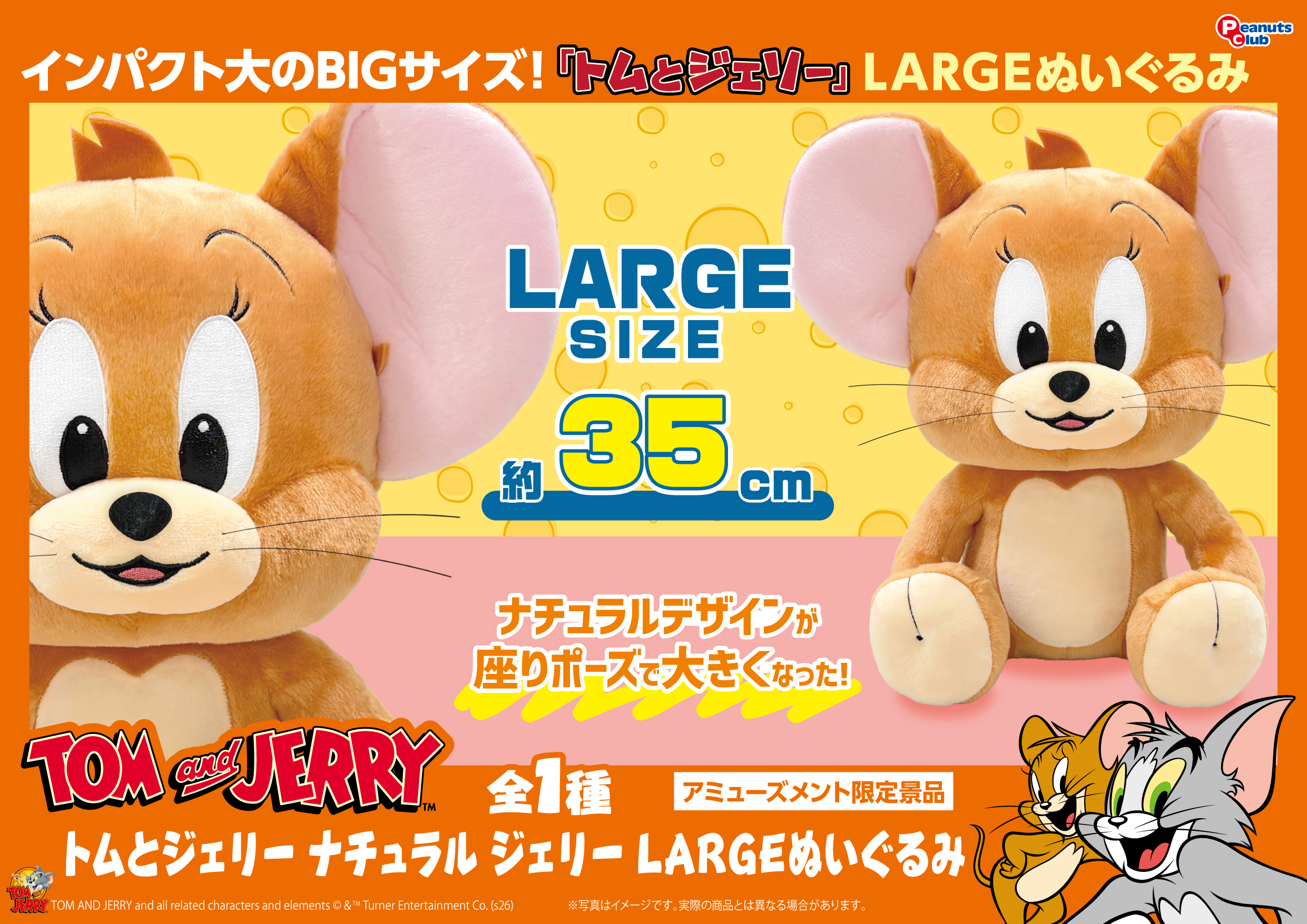 ナチュラル ジェリー LARGE ぬいぐるみ