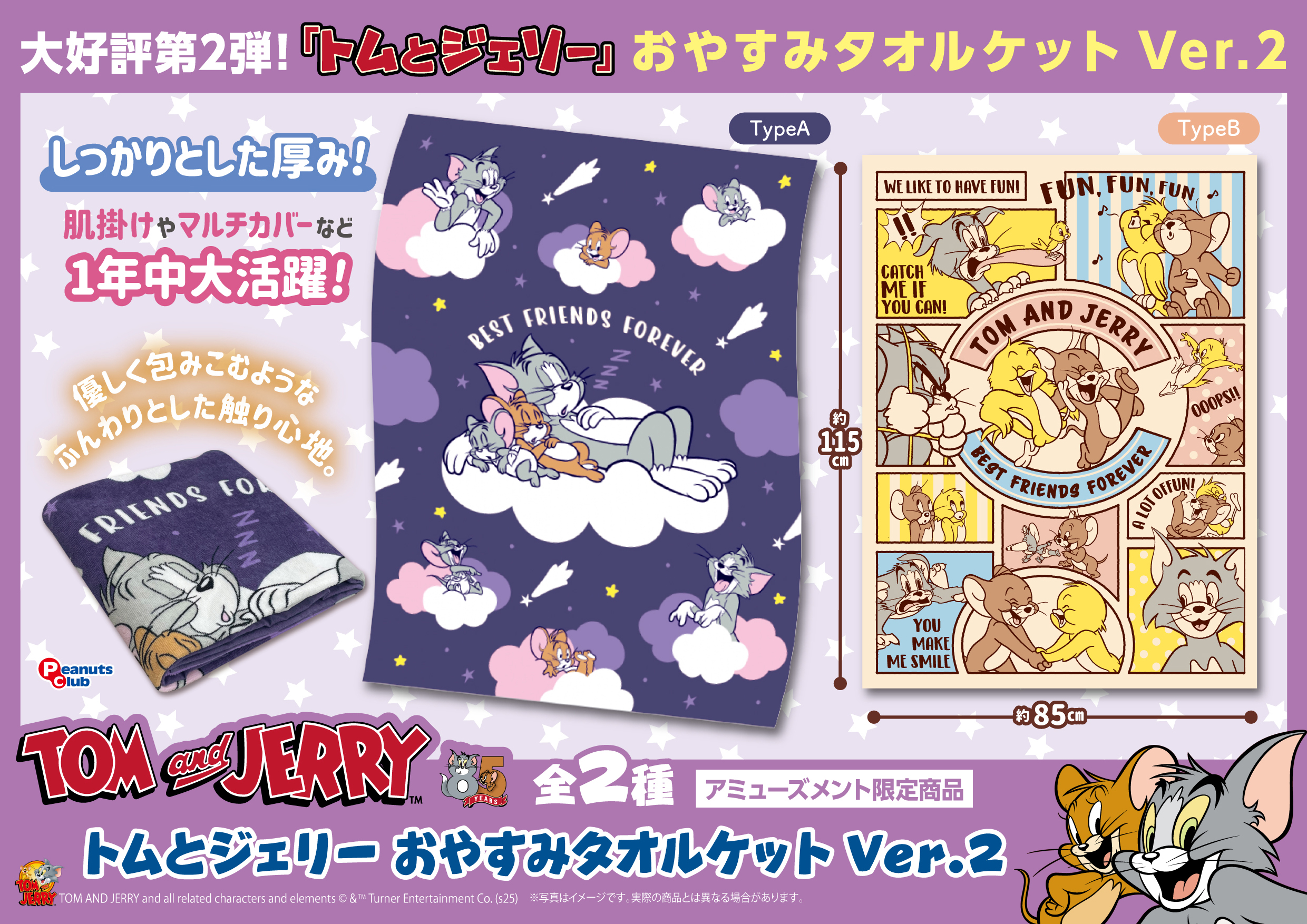 おやすみタオルケットVer.2