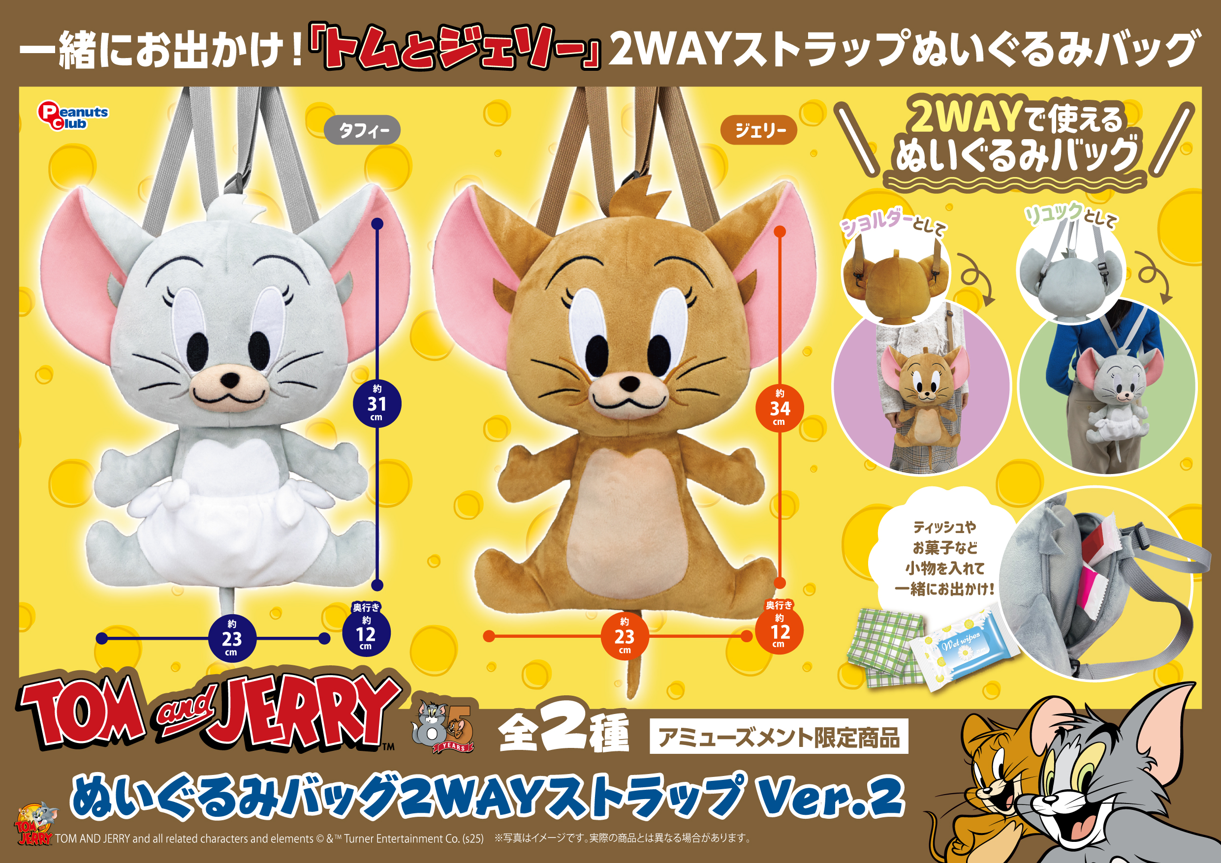 ぬいぐるみバッグ2WAYストラップVer.2 ｜ 株式会社ピーナッツクラブ 