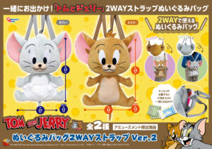 ぬいぐるみバッグ2WAYストラップVer.2