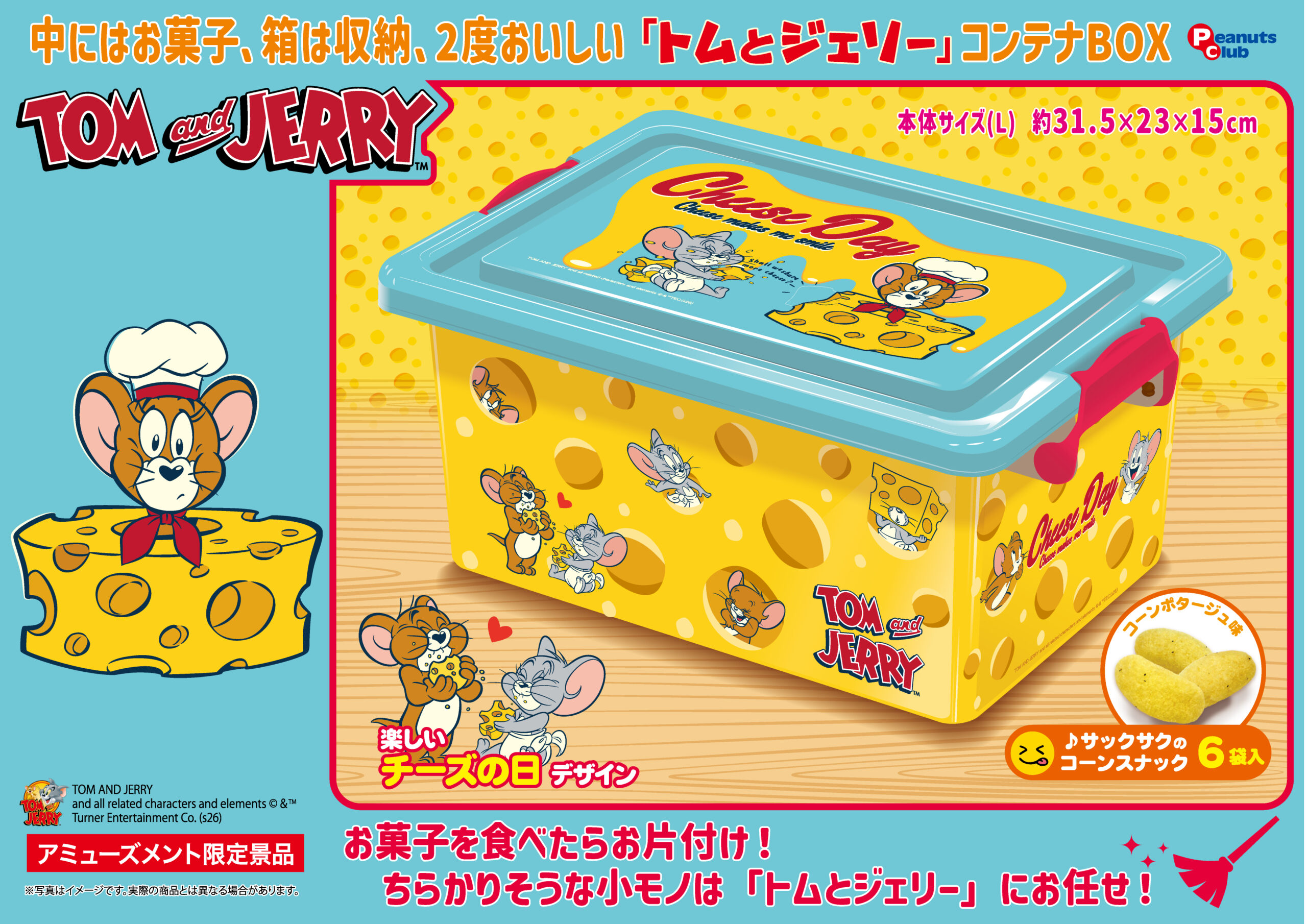 コンテナBOX(L)(ｽﾅｯｸ入)Ver.4