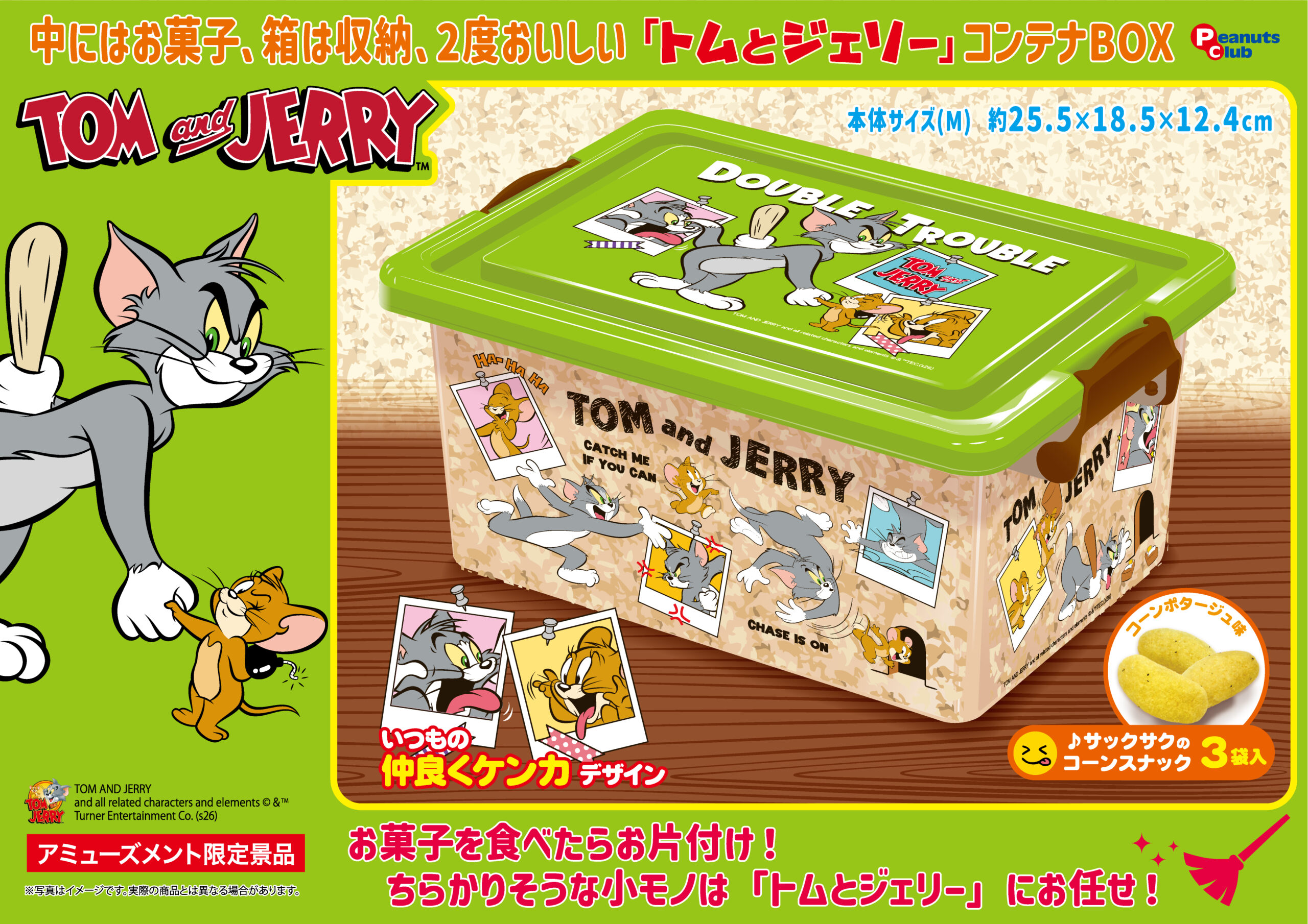 コンテナBOX(M)(ｽﾅｯｸ入)Ver.6 ｜ 株式会社ピーナッツクラブ | Peanuts 