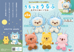 おすわりぬいぐるみ