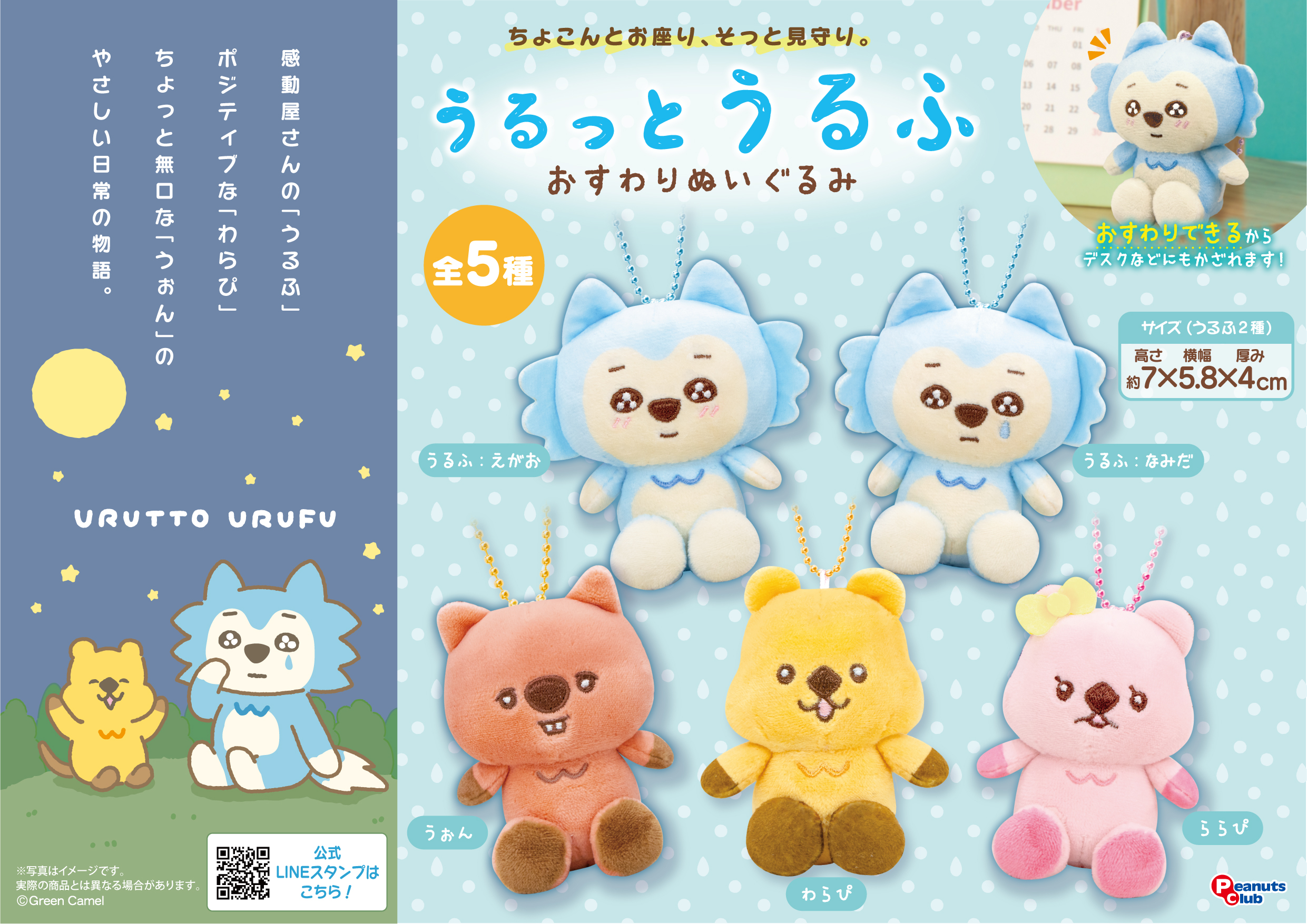 おすわりぬいぐるみ