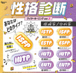 性格診断　ワイヤーキーリング　ver.1
