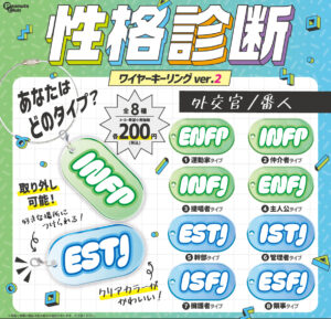性格診断　ワイヤーキーリング　ver.2