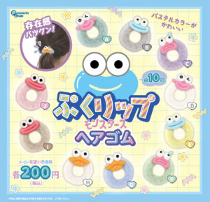 ぷくリップモンスターズ　ヘアゴム