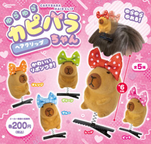 ゆらゆらカピバラちゃん ヘアクリップ