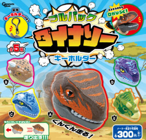 プルバックダイナソー　キーホルダー
