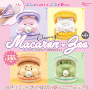 チューイング！マカロンず〜　ソフビマスコット